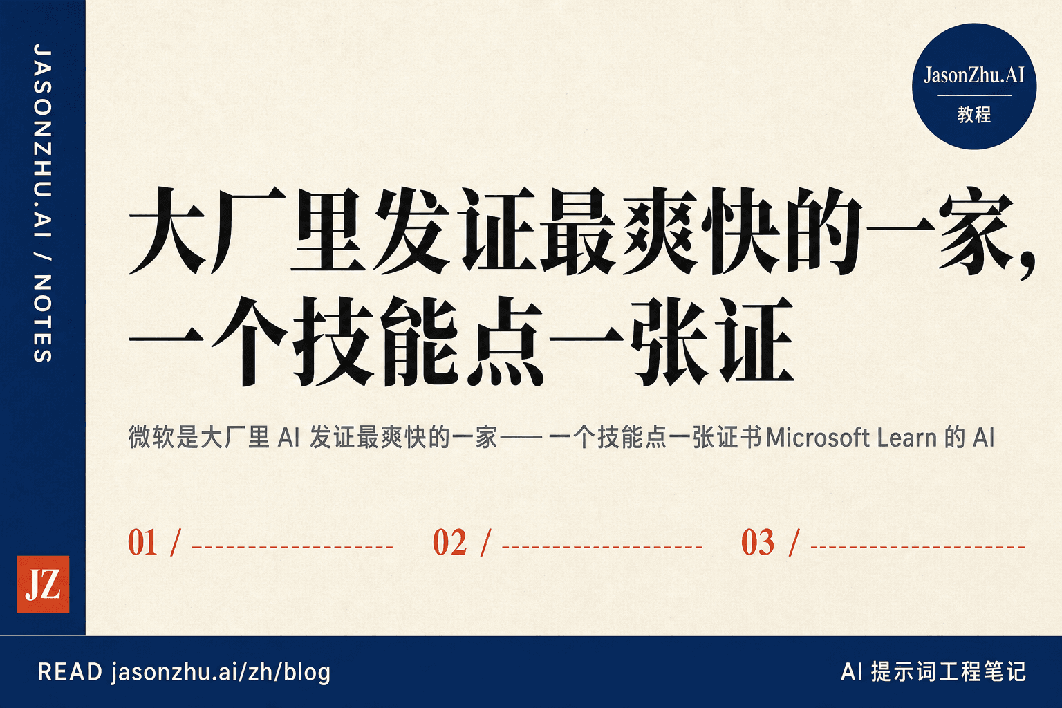 Microsoft Learn AI 认证完整攻略：大厂里发证最爽快的一家，一个技能点一张证
