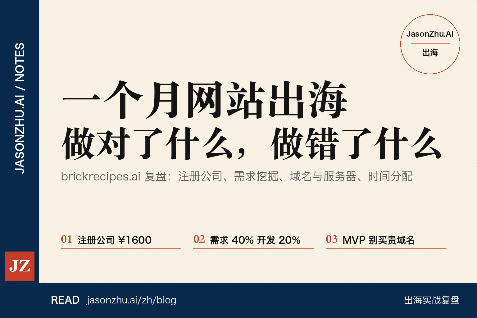 一个月网站出海「不成功」复盘：做对了什么，做错了什么