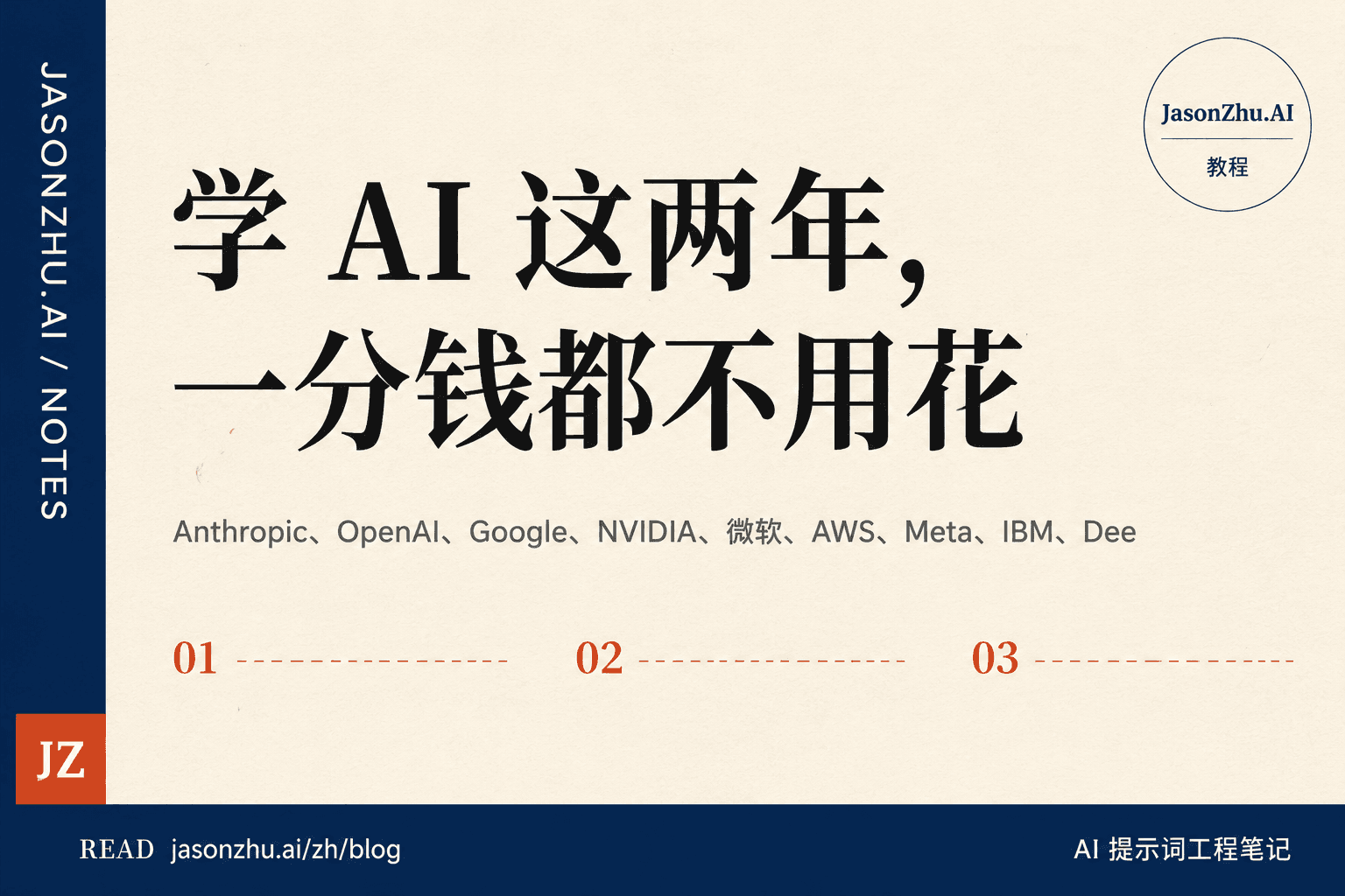 10 大平台 AI 免费学习全景图:学 AI 这两年,一分钱都不用花