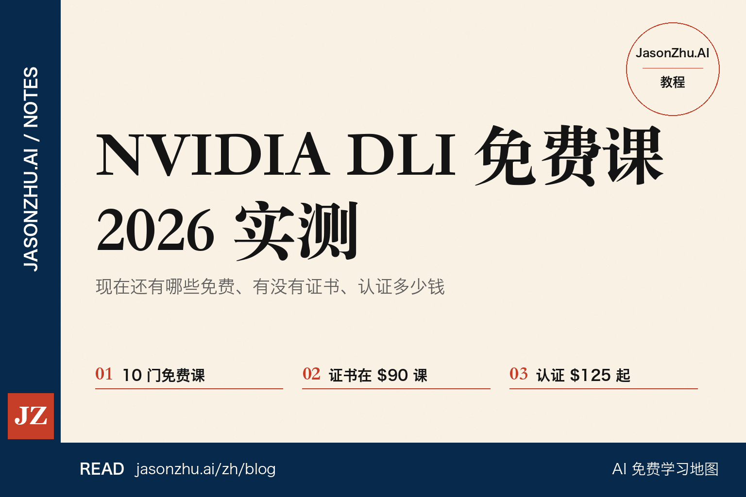 NVIDIA DLI 免费课 2026 实测:现在还有哪些免费、有没有证书、认证多少钱