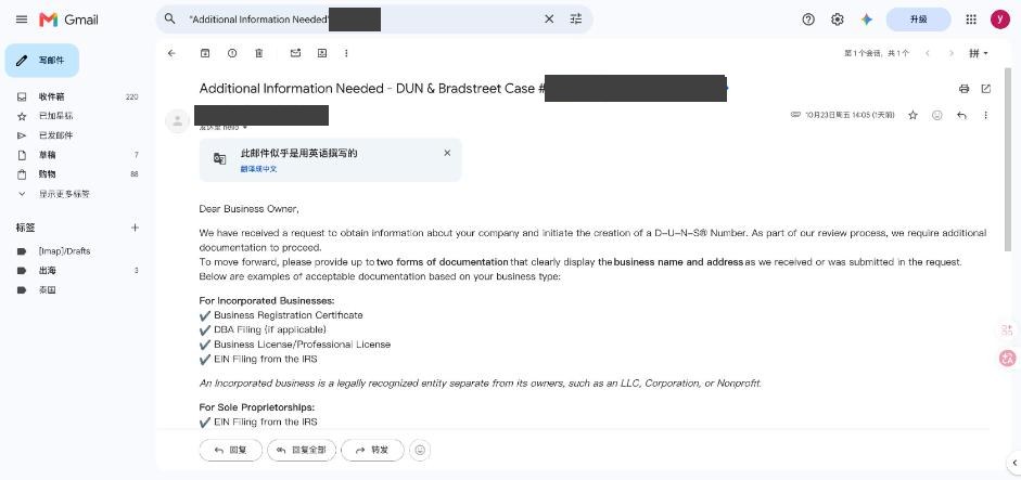 邓白氏要求补材料的邮件