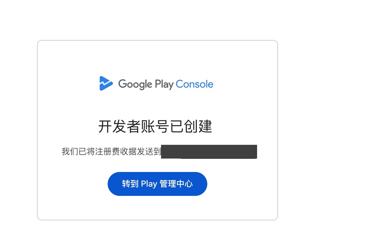 开发者账号已创建