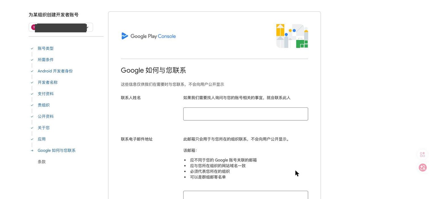 Google 如何与您联系