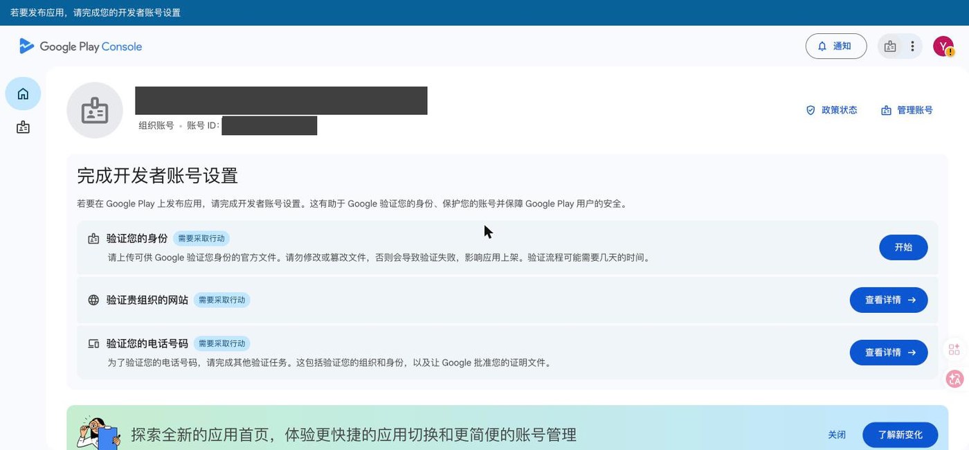 Play Console 首页的三项待办