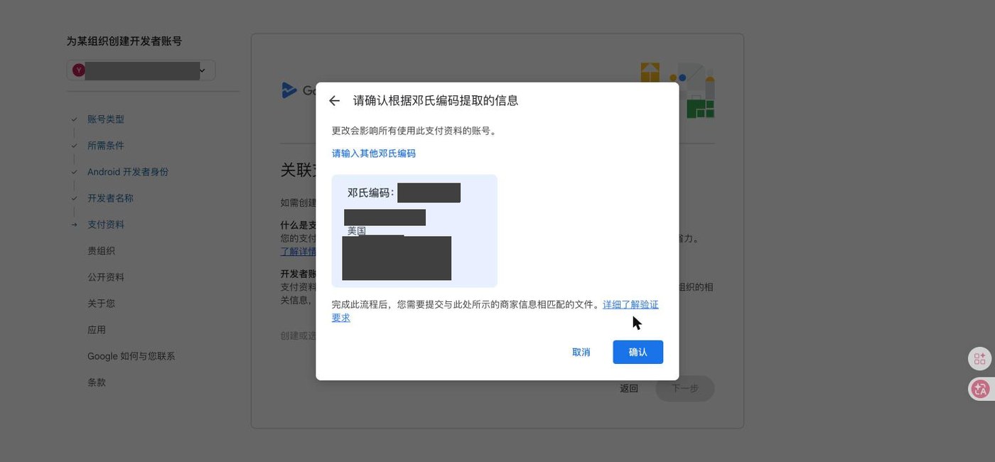输入 D-U-N-S 后带出的公司信息