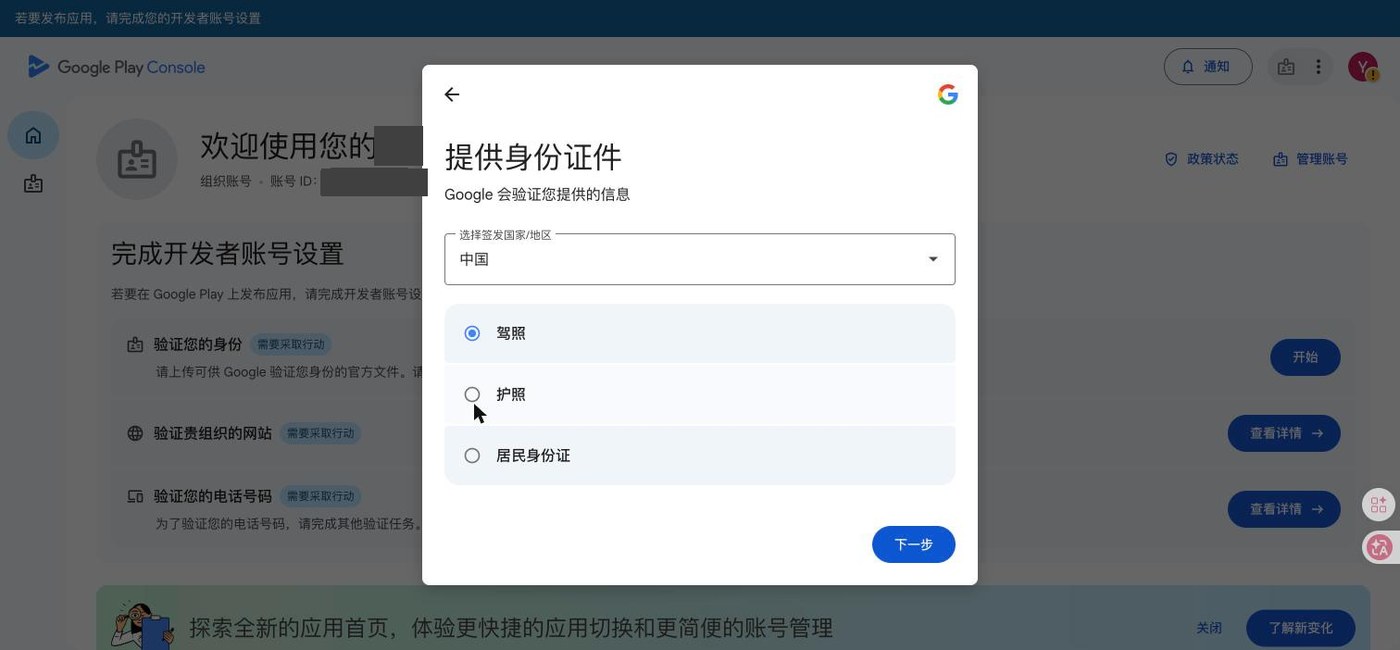 选择证件签发国家