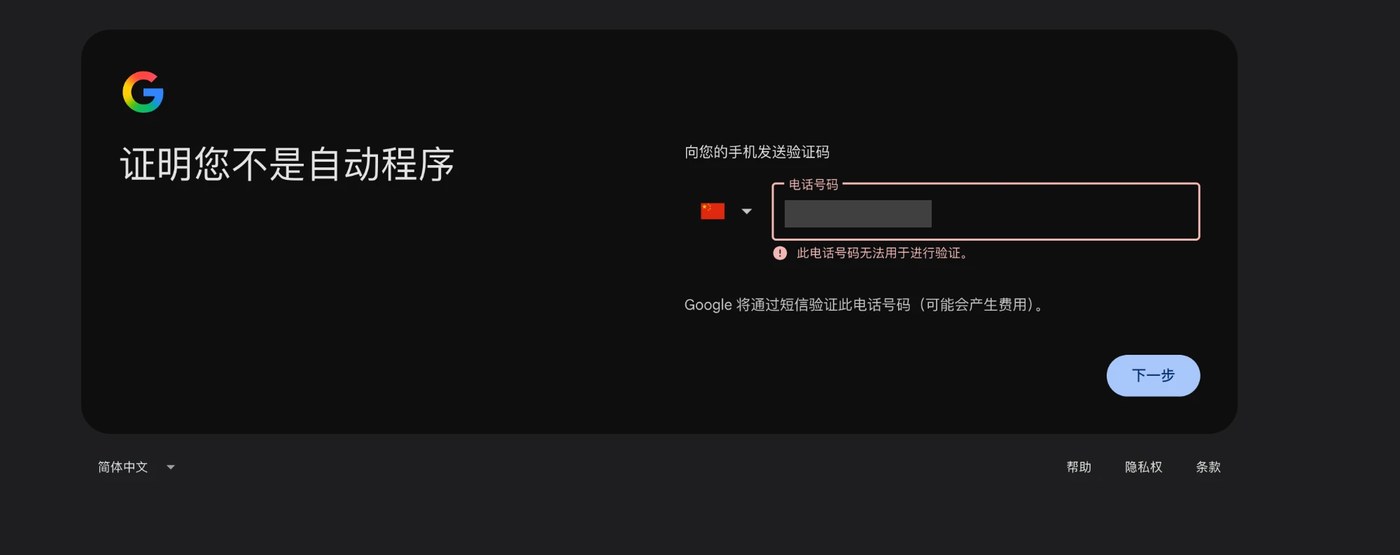 +86 号码被拒