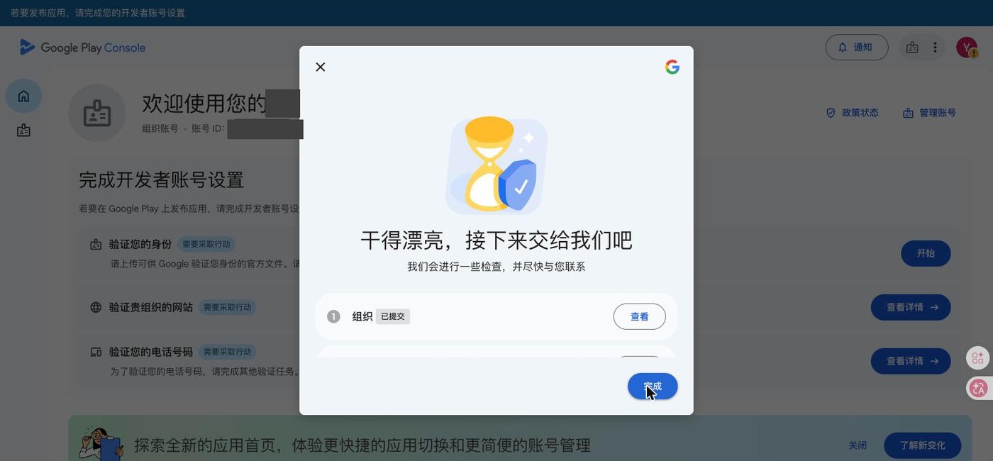 验证材料提交完成
