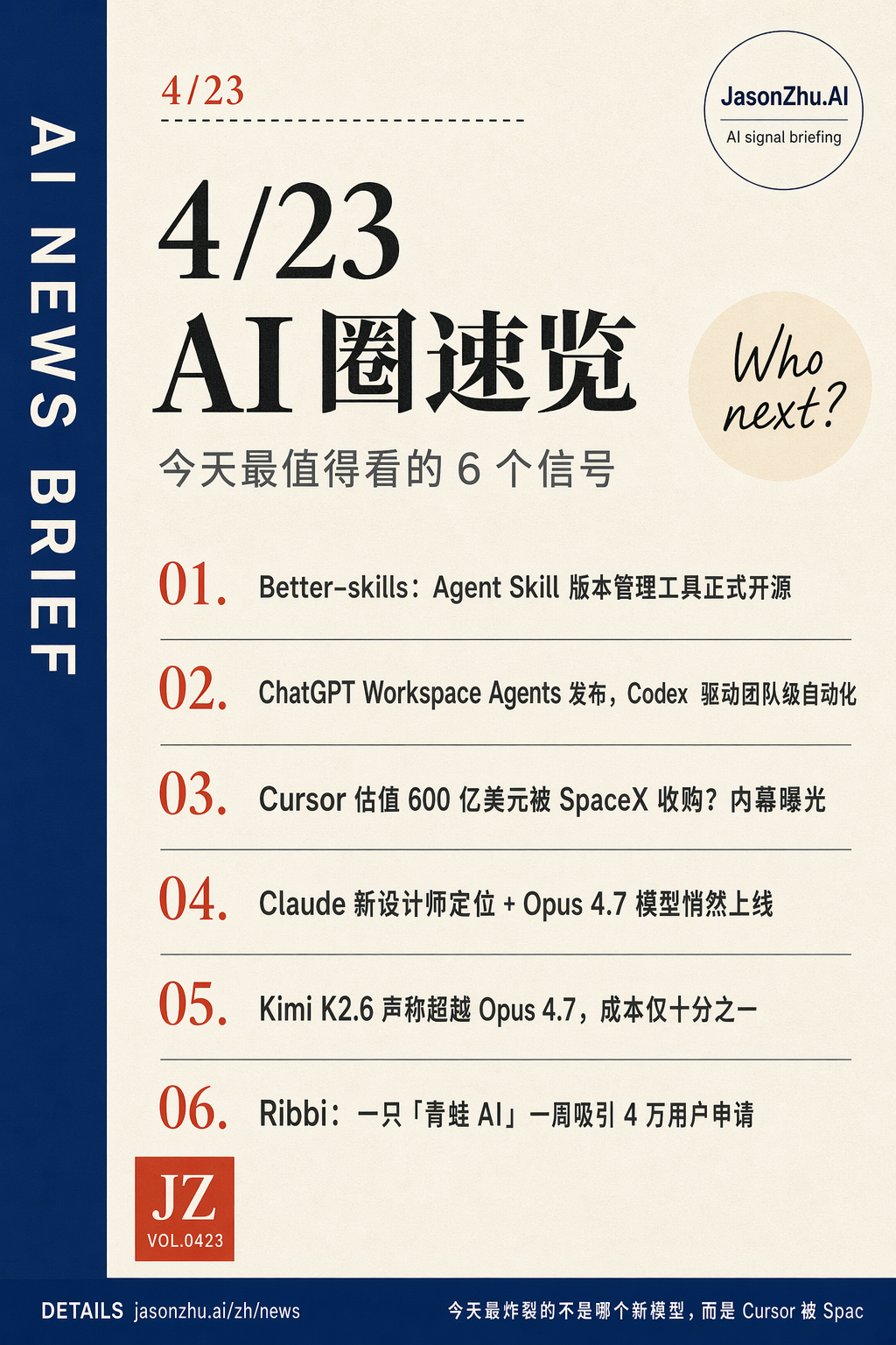 AI 快讯 · 4月23日
