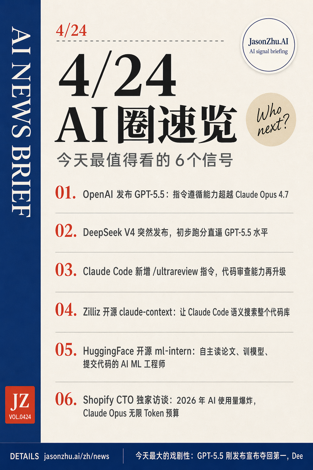 AI 快讯 · 4月24日