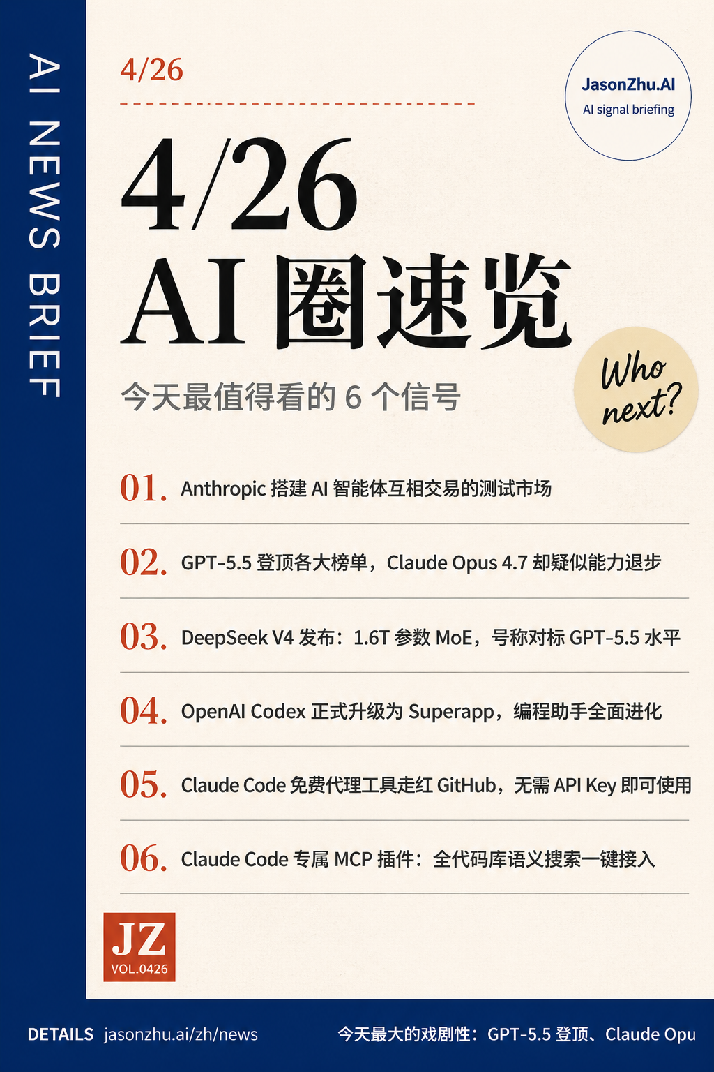 AI 快讯 · 4月26日