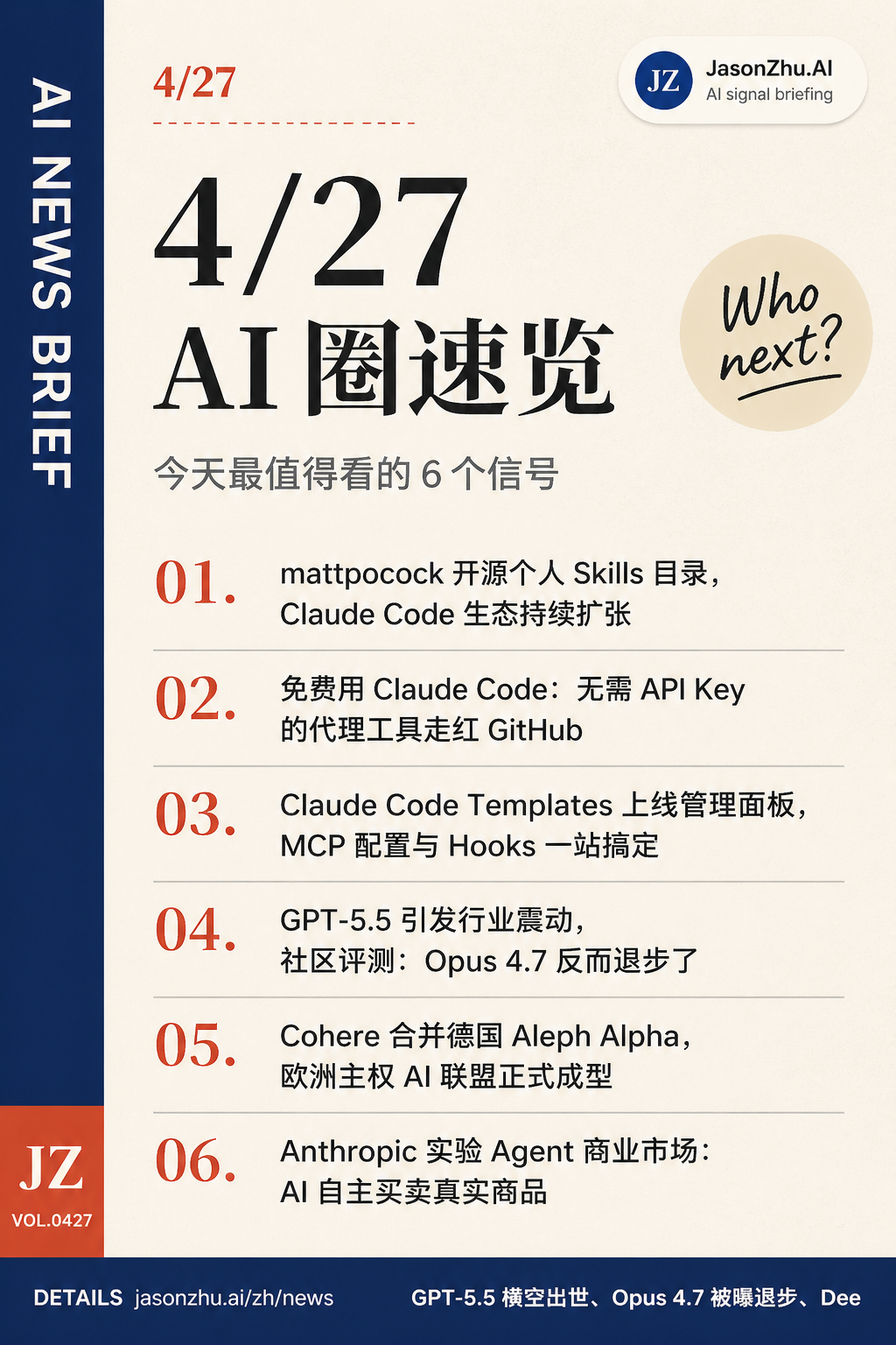 AI 快讯 · 4月27日