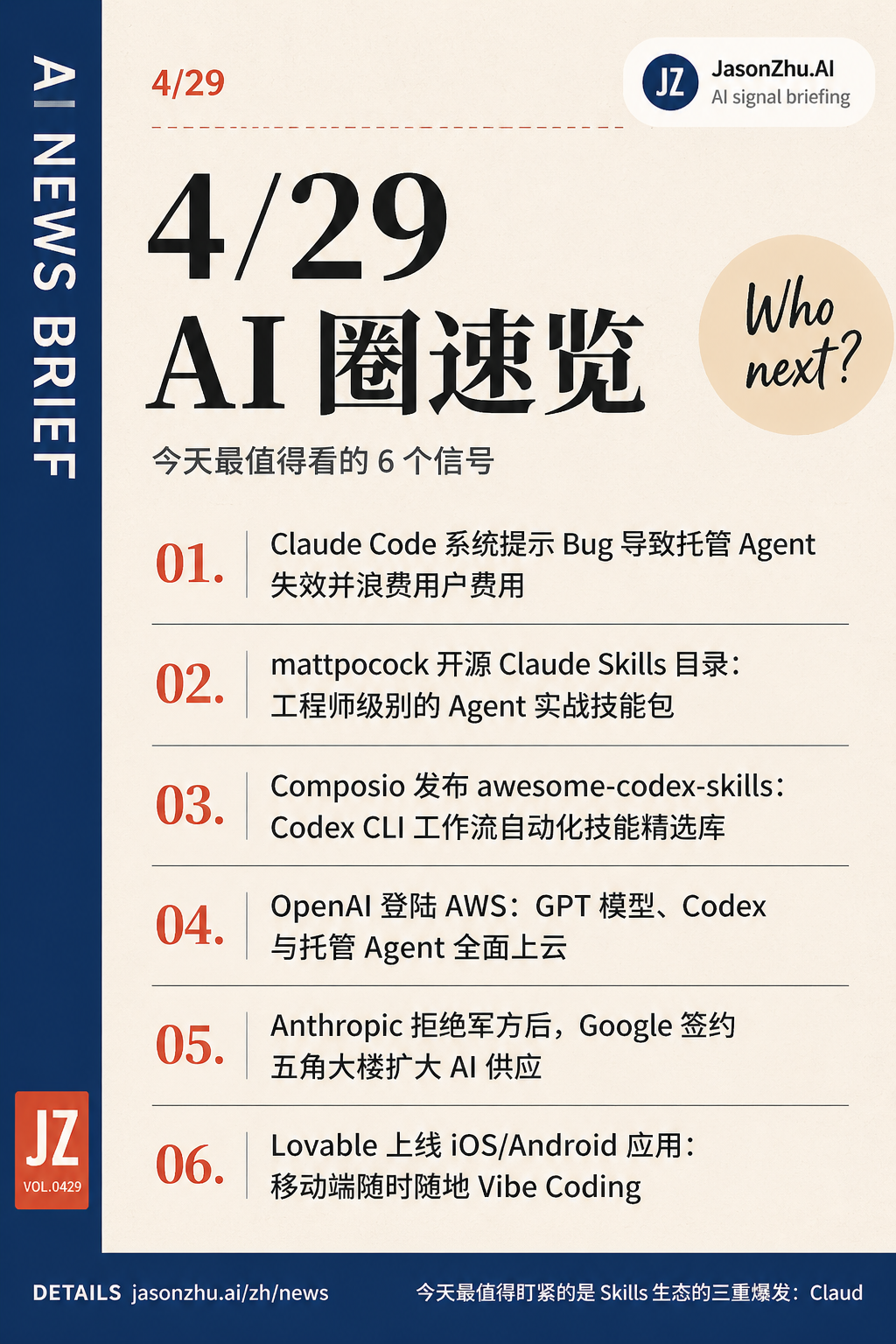 AI 快讯 · 4月29日