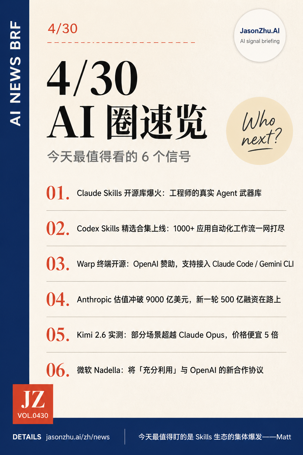 AI 快讯 · 4月30日