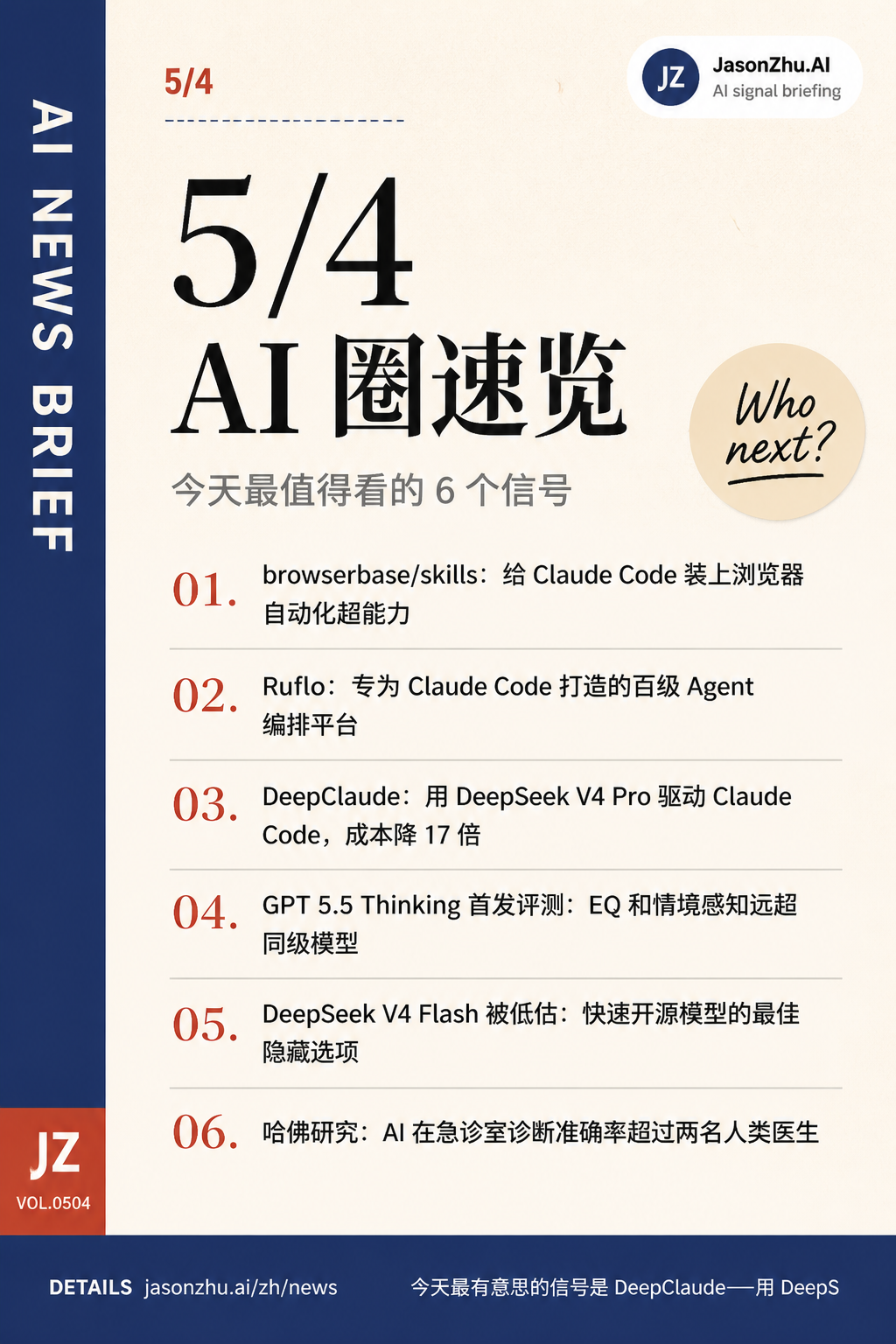 AI 快讯 · 5月4日