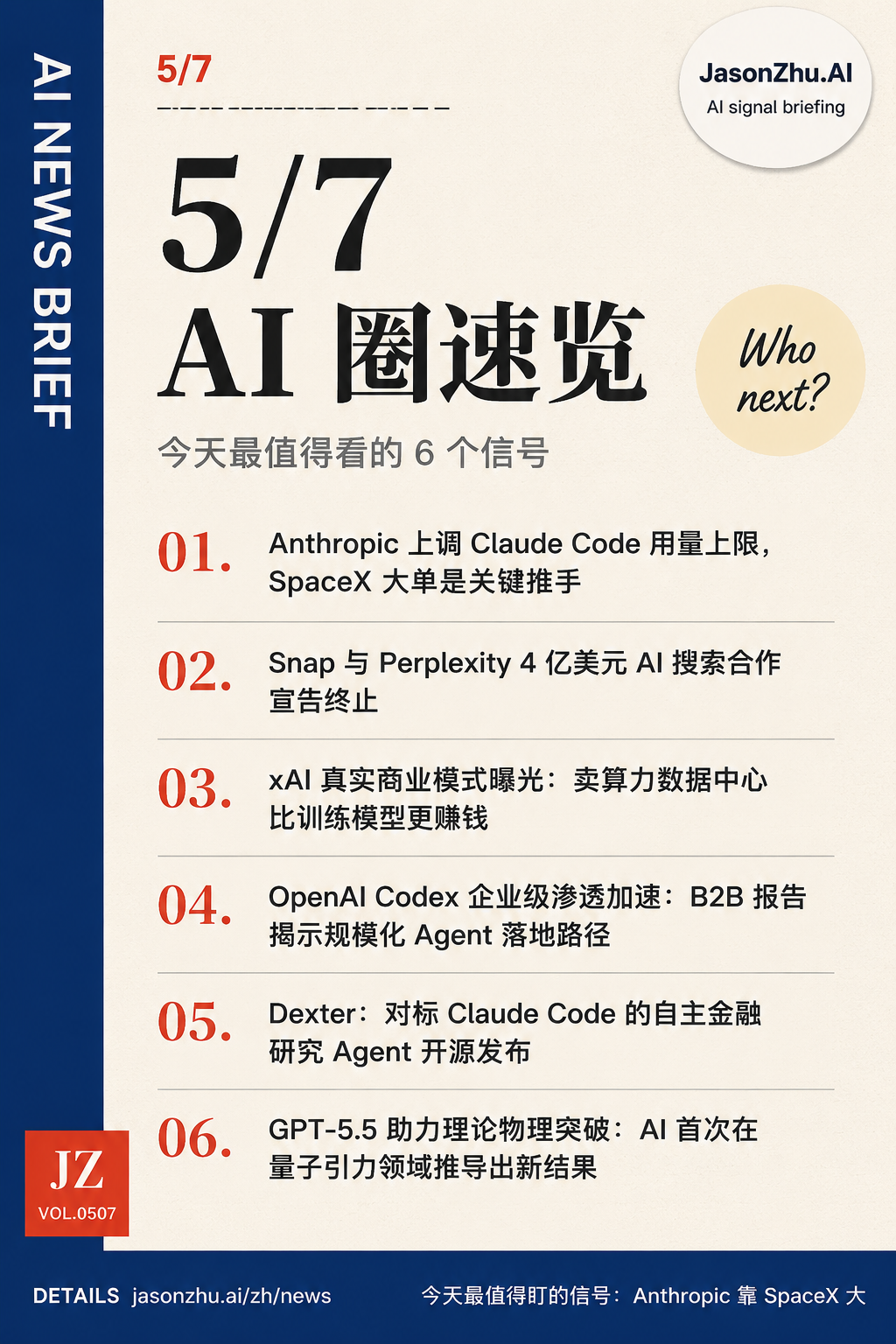AI 快讯 · 5月7日