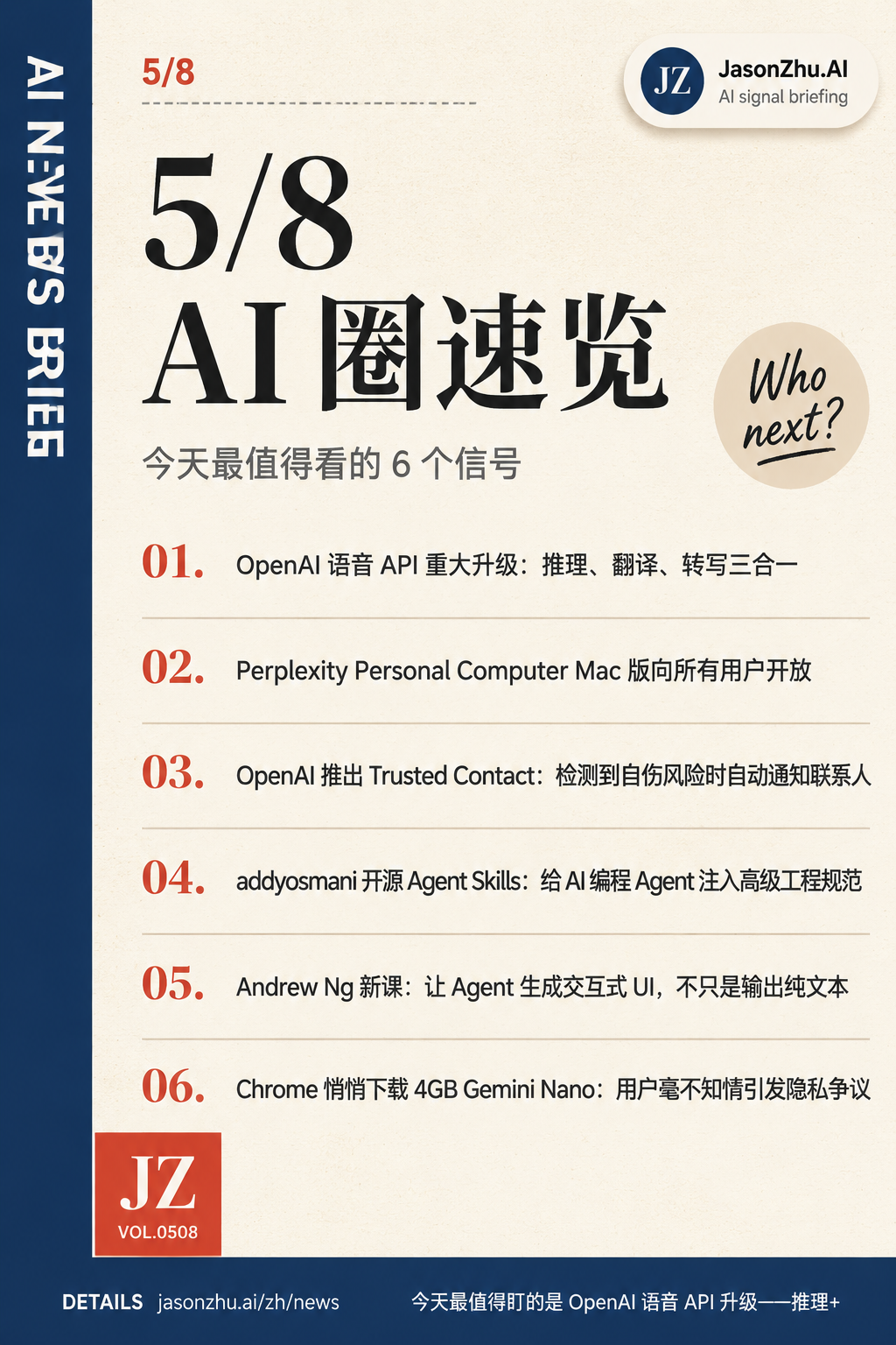 AI 快讯 · 5月8日