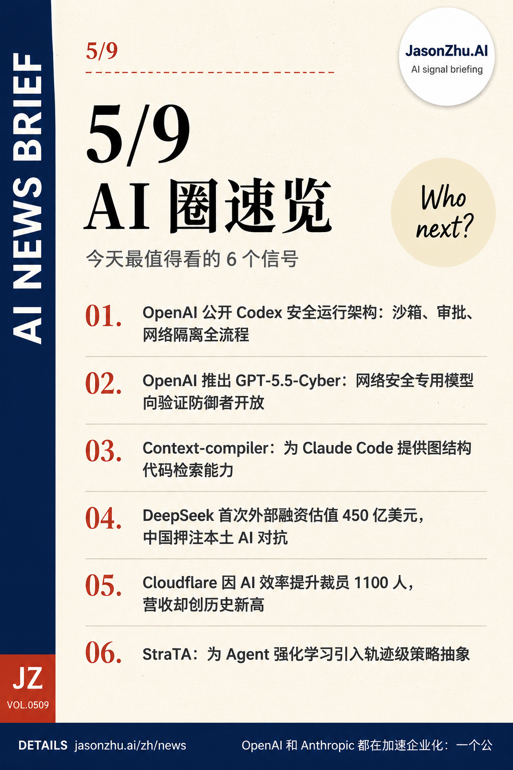 AI 快讯 · 5月9日