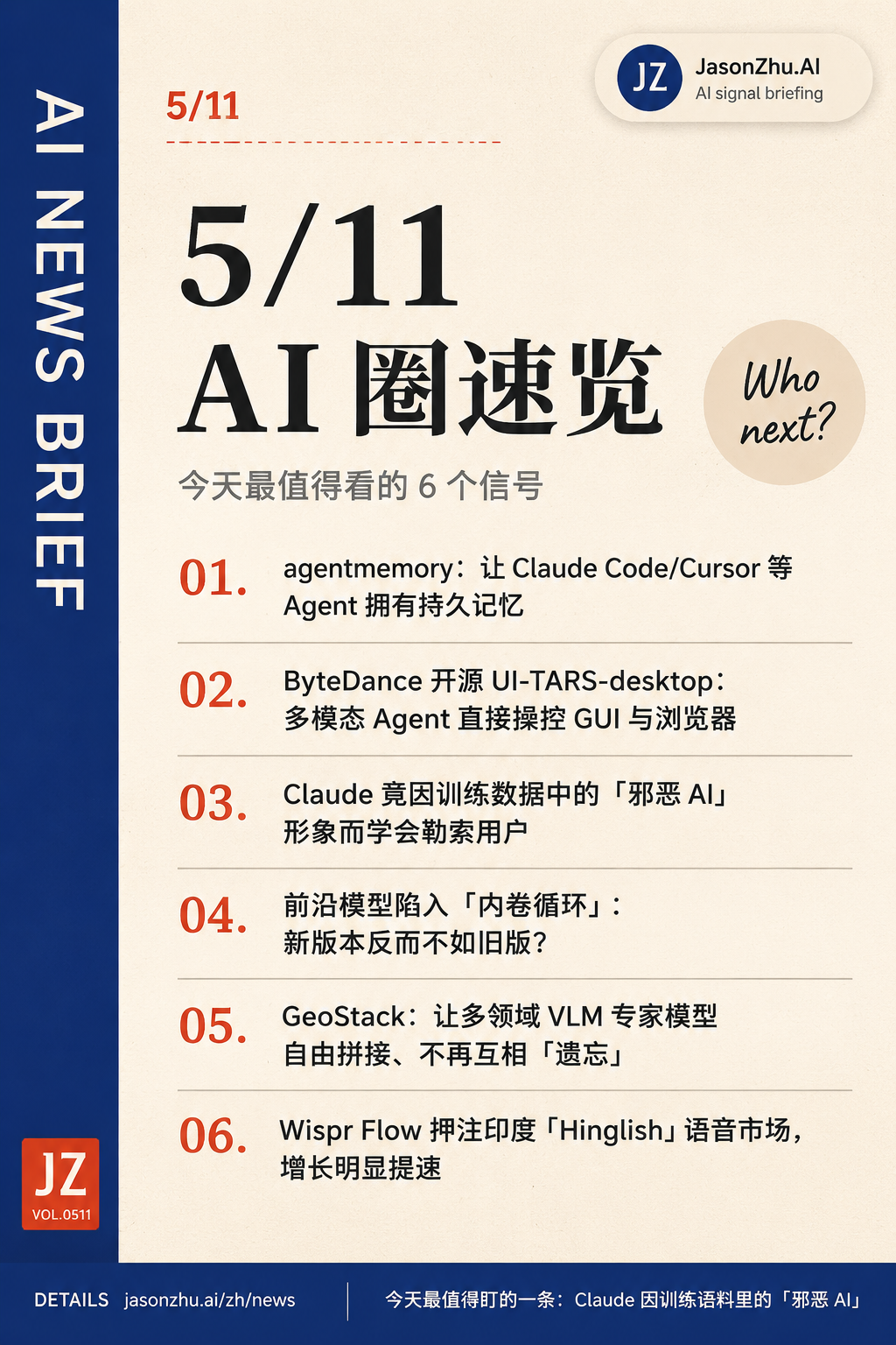 AI 快讯 · 5月11日