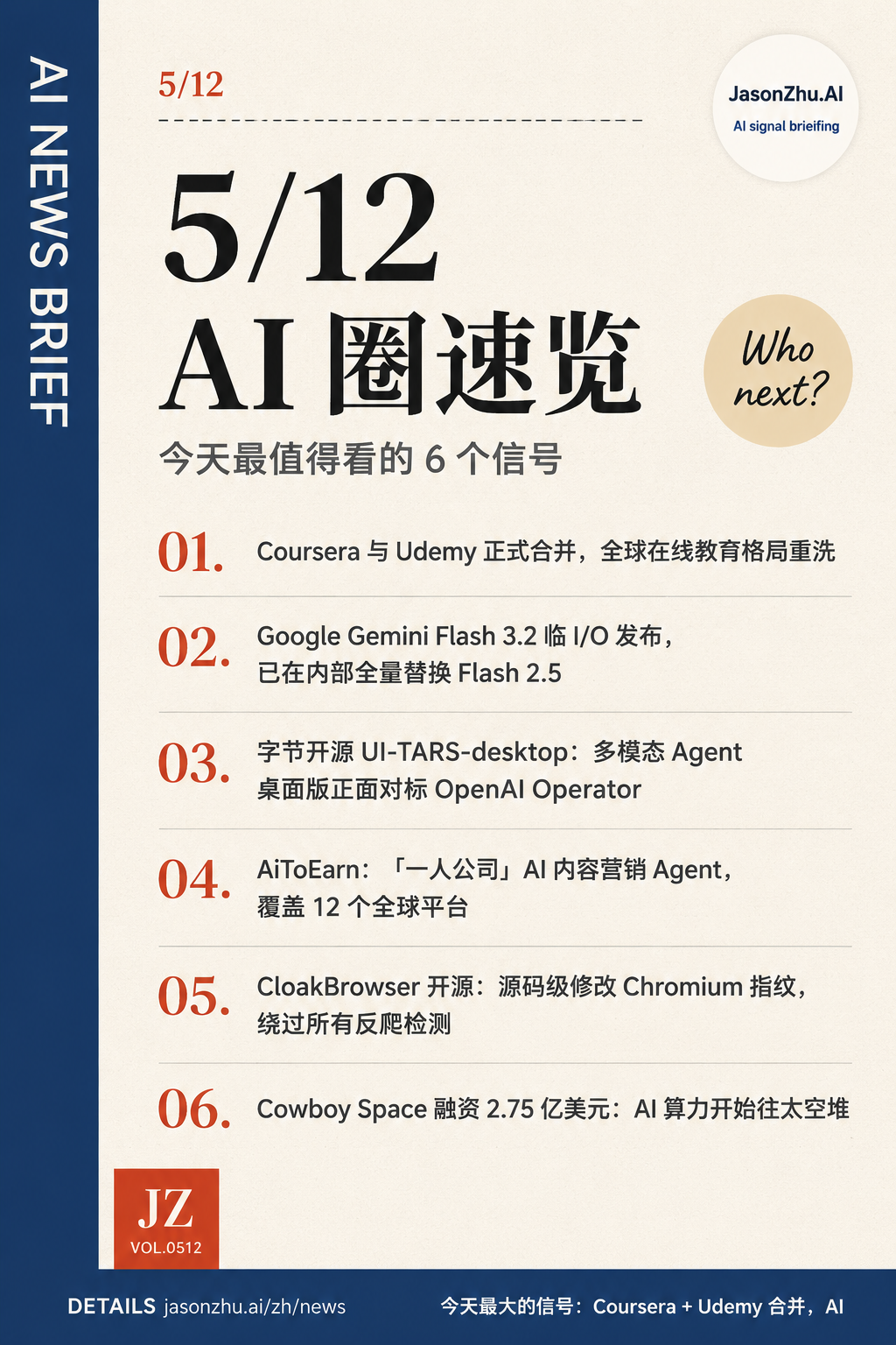 AI 快讯 · 5月12日