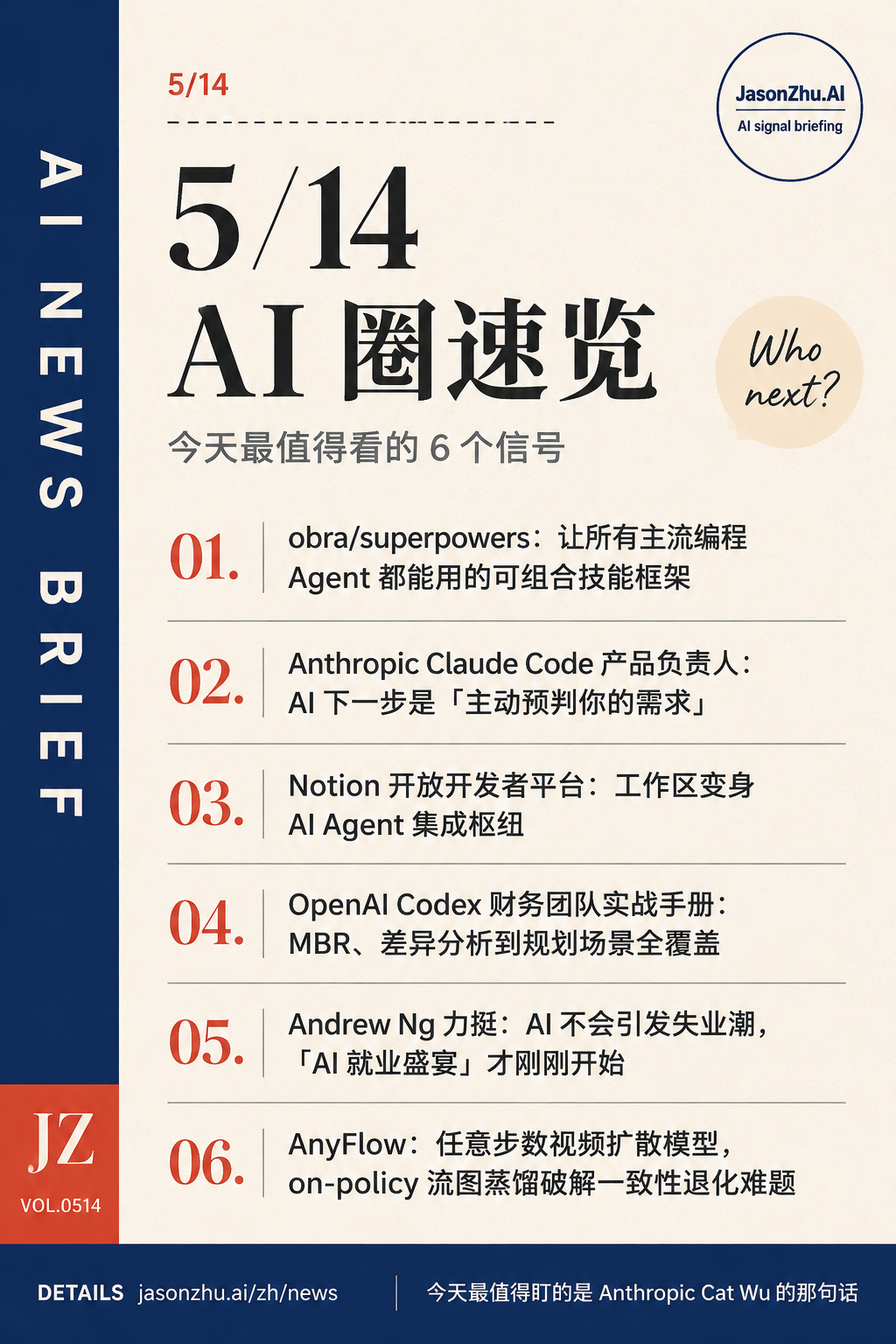 AI 快讯 · 5月14日
