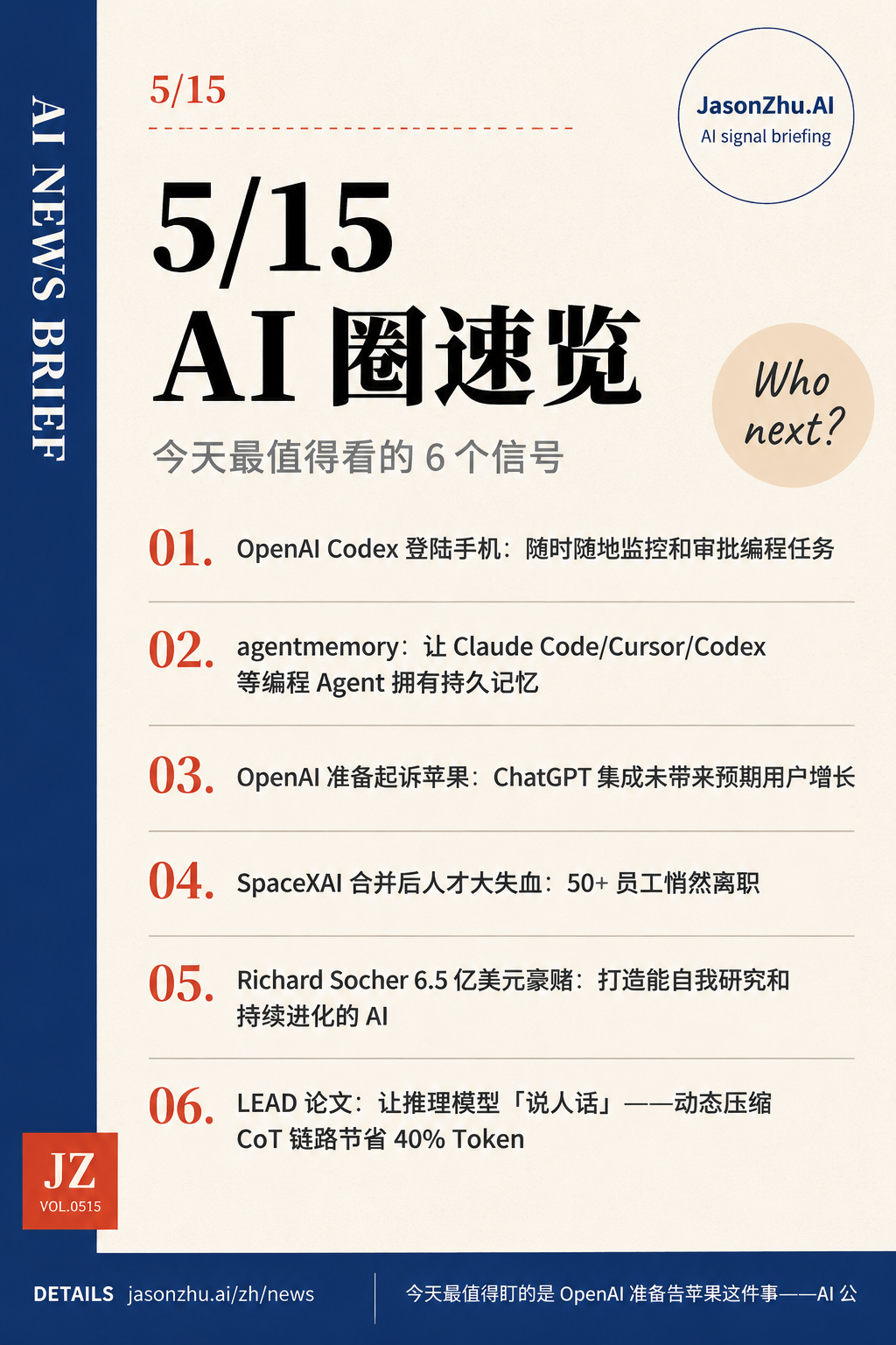 AI 快讯 · 5月15日