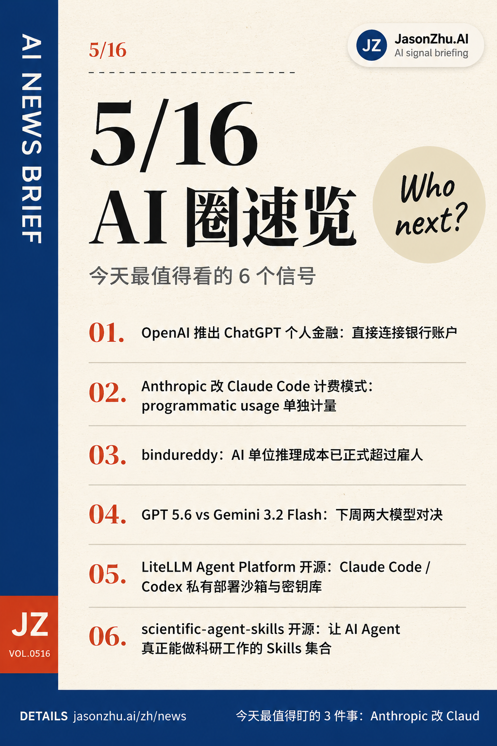 AI 快讯 · 5月16日