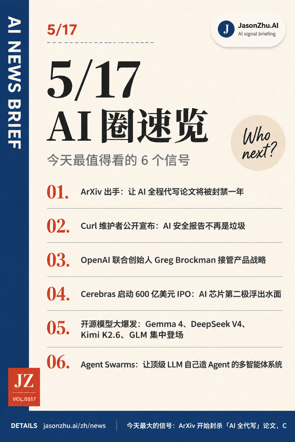 AI 快讯 · 5月17日