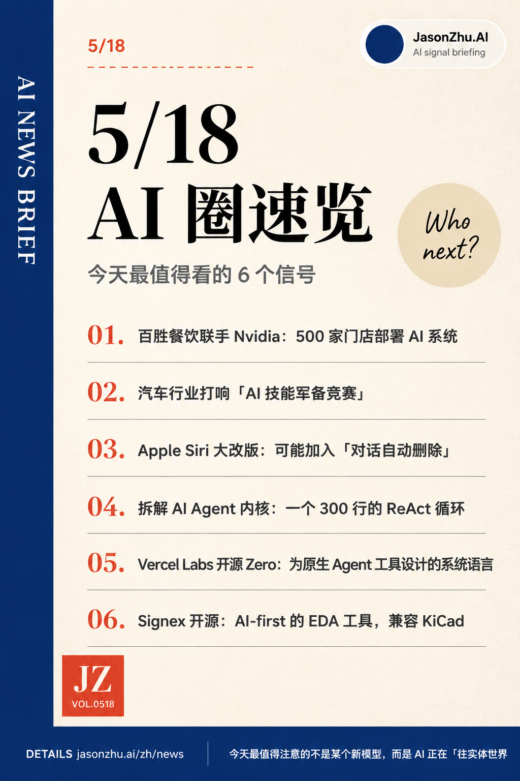 AI 快讯 · 5月18日