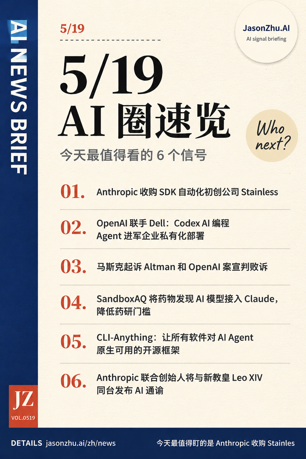 AI 快讯 · 5月19日