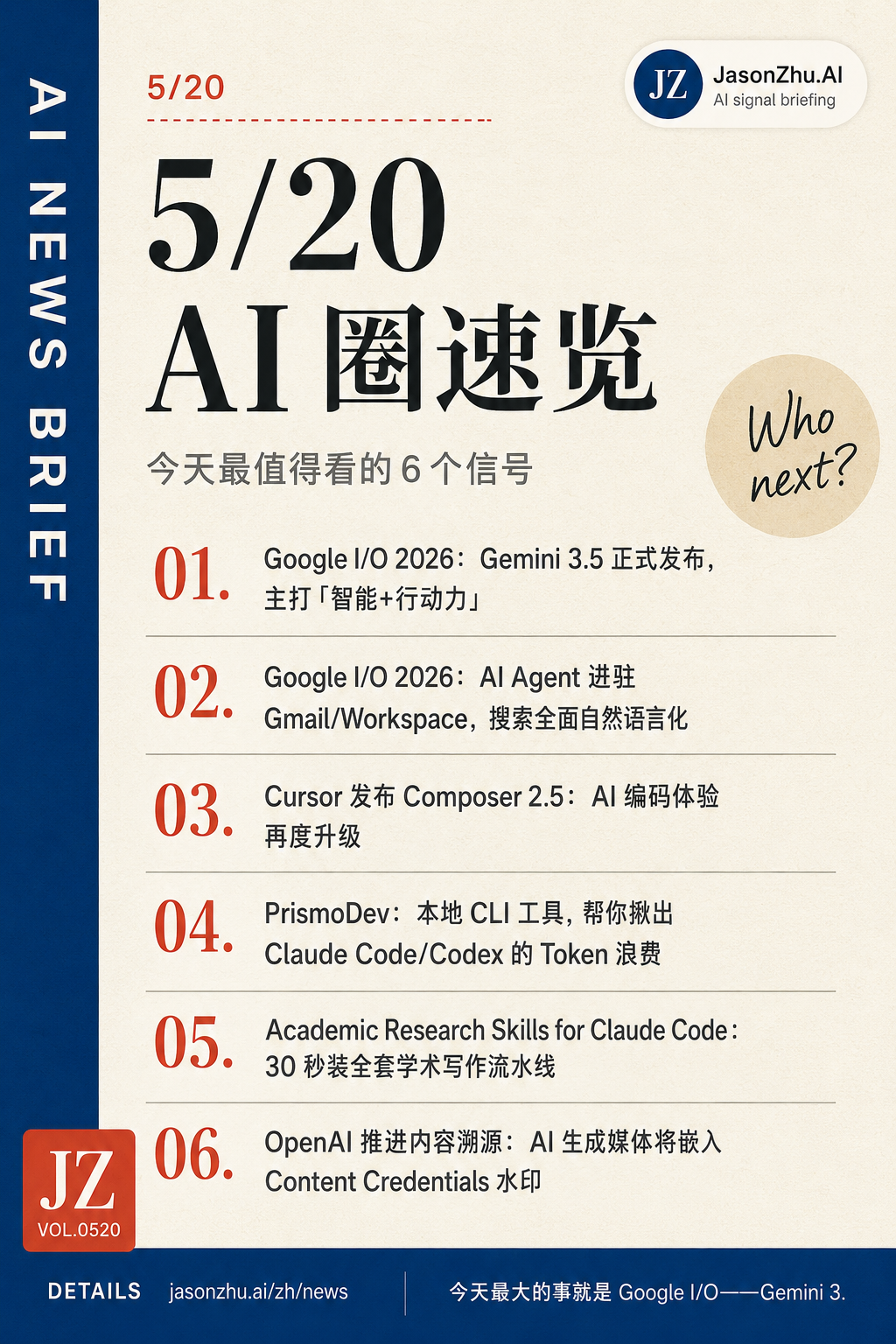 AI 快讯 · 5月20日