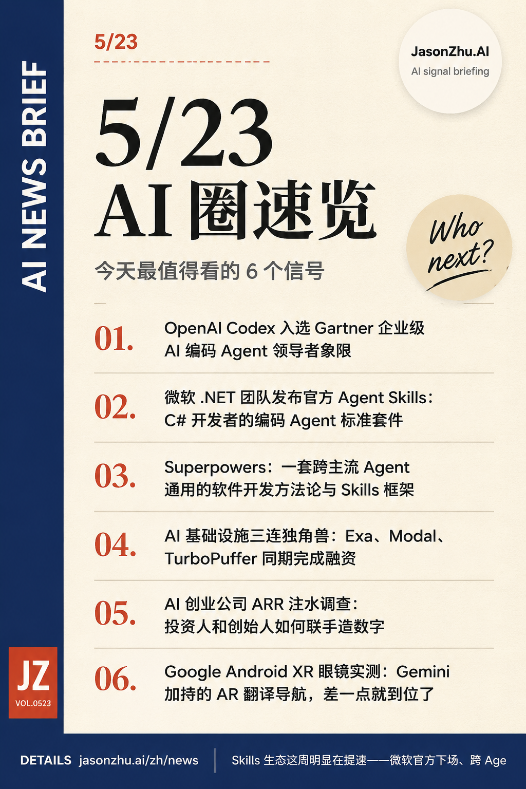 AI 快讯 · 5月23日