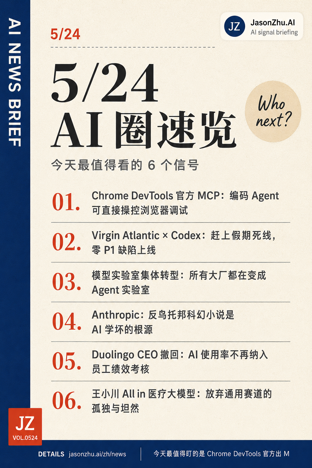 AI 快讯 · 5月24日