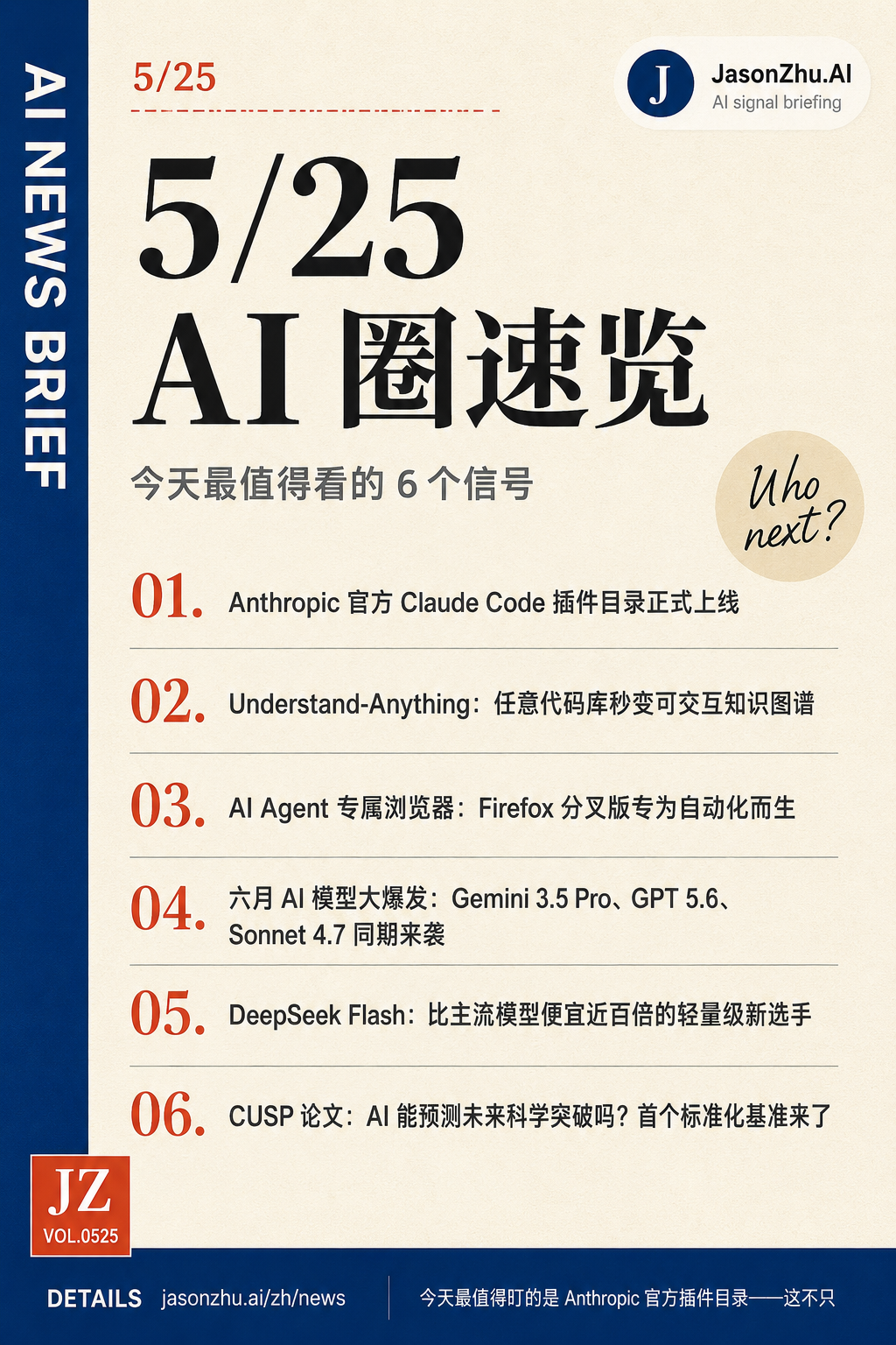 AI 快讯 · 5月25日
