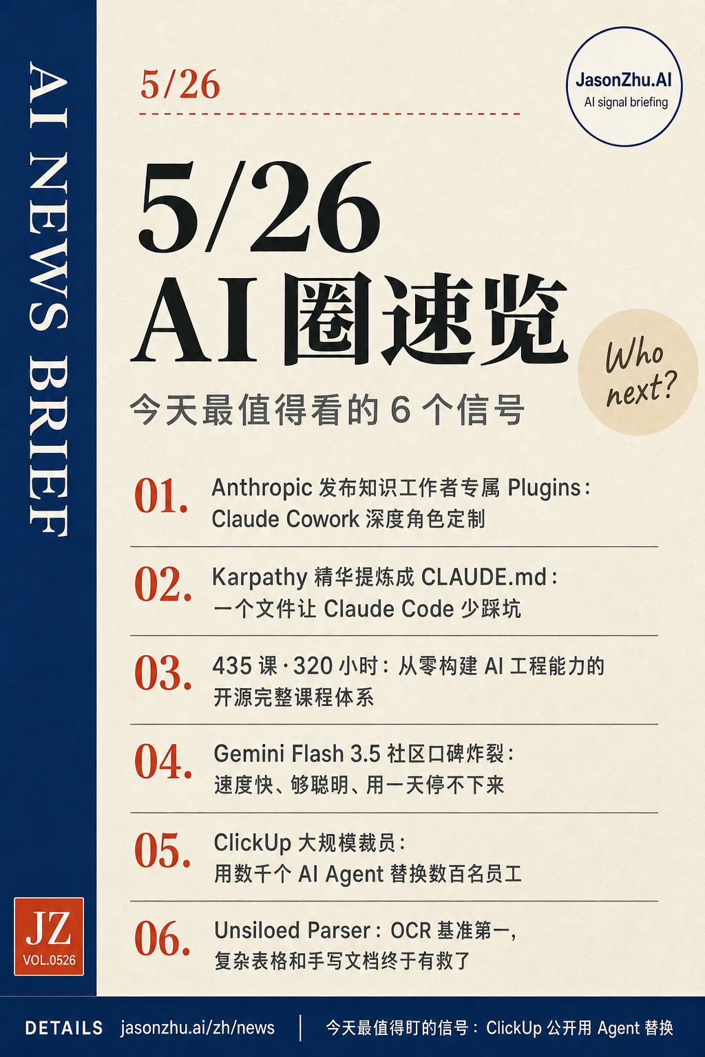 AI 快讯 · 5月26日
