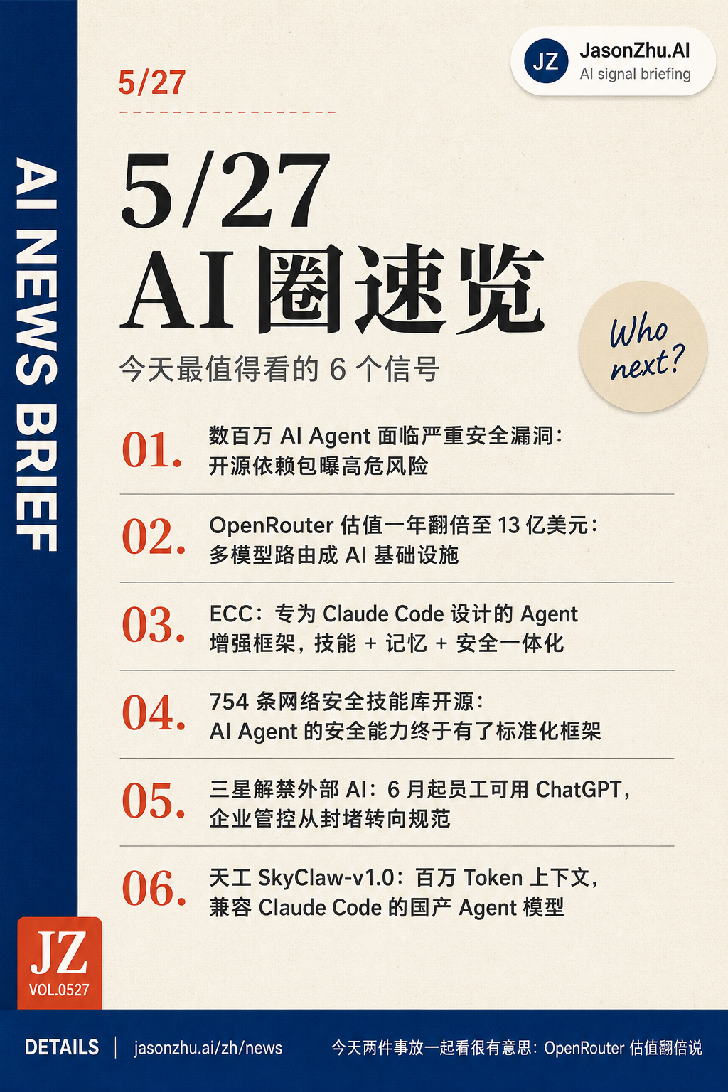 AI 快讯 · 5月27日