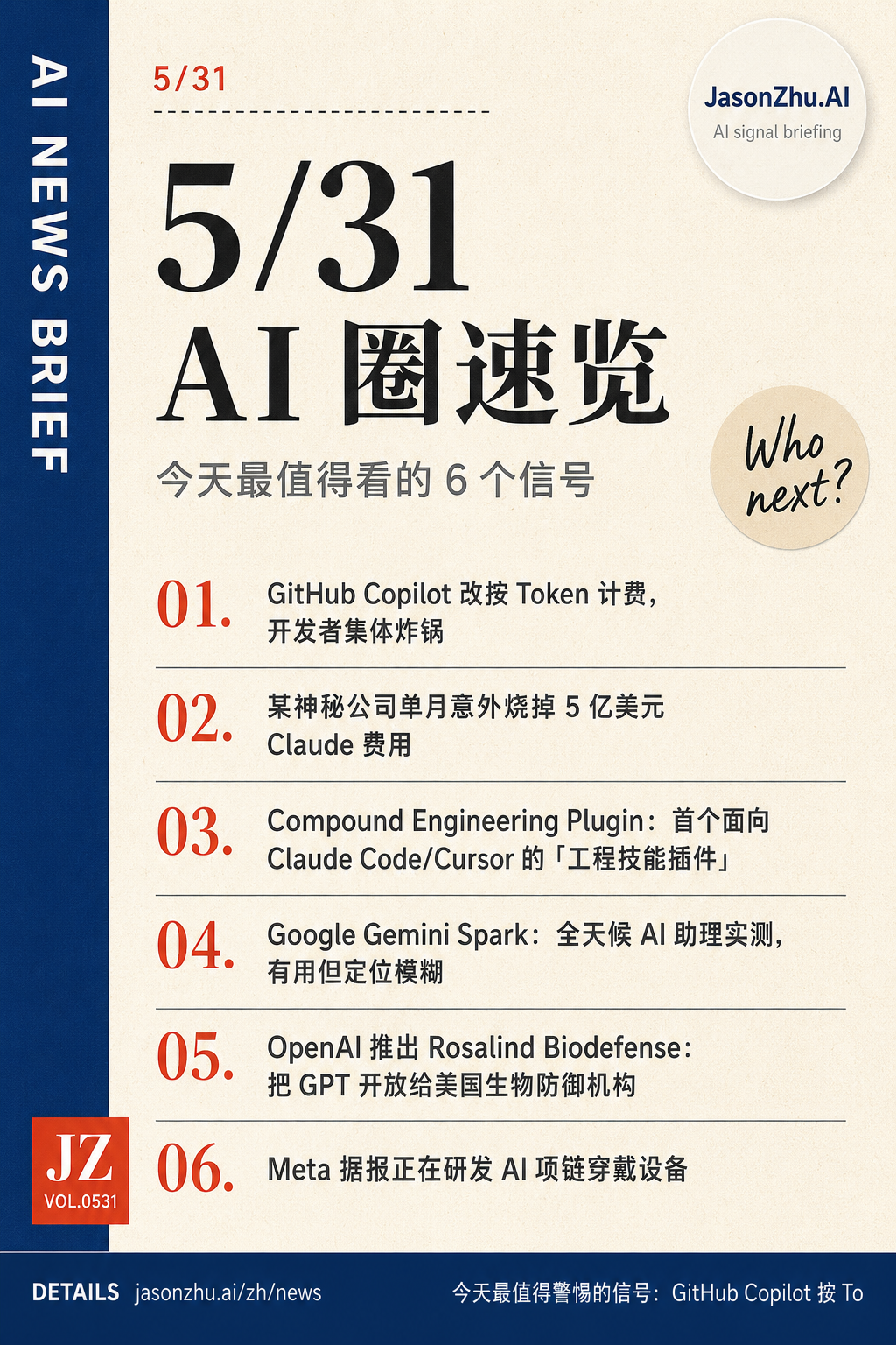 AI 快讯 · 5月31日
