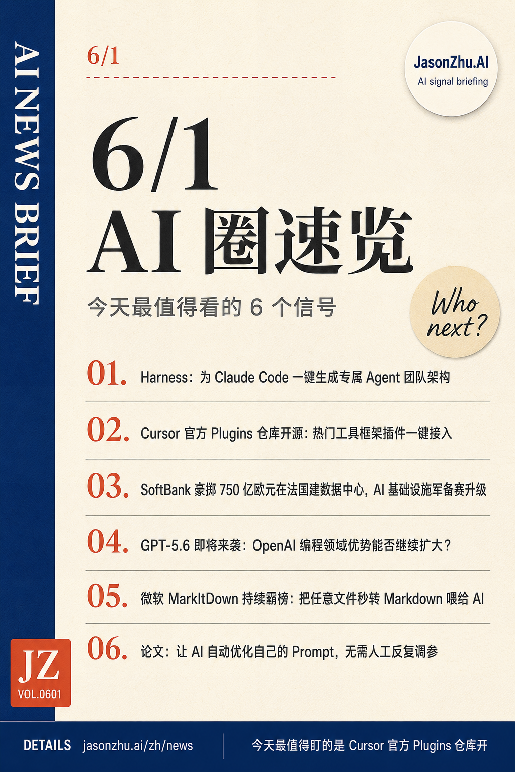 AI 快讯 · 6月1日