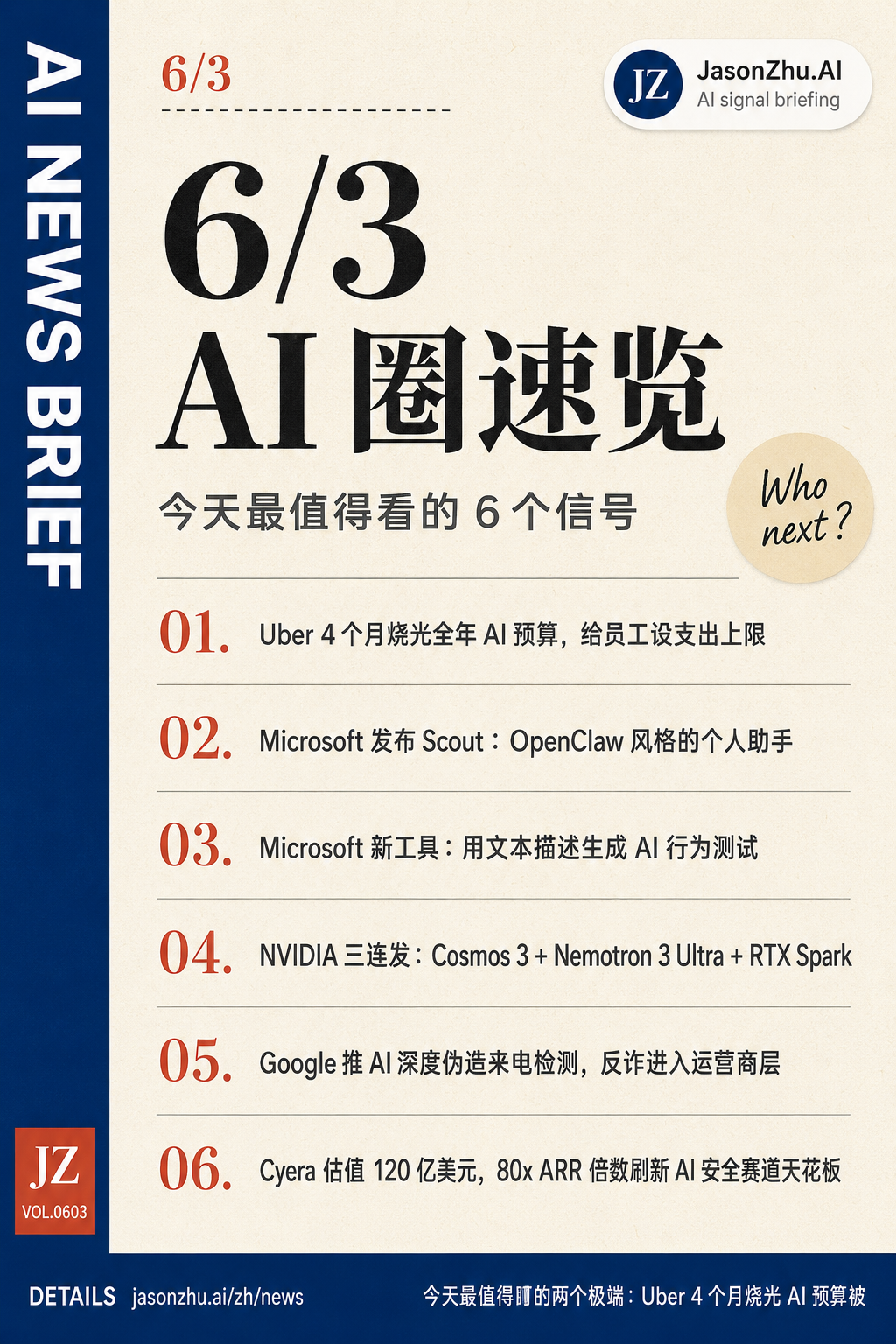 AI 快讯 · 6月3日