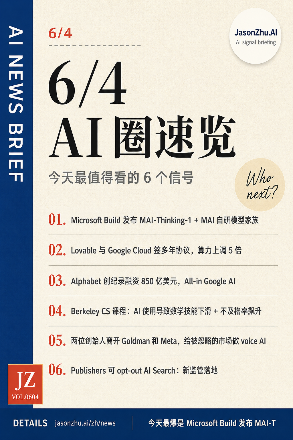 AI 快讯 · 6月4日