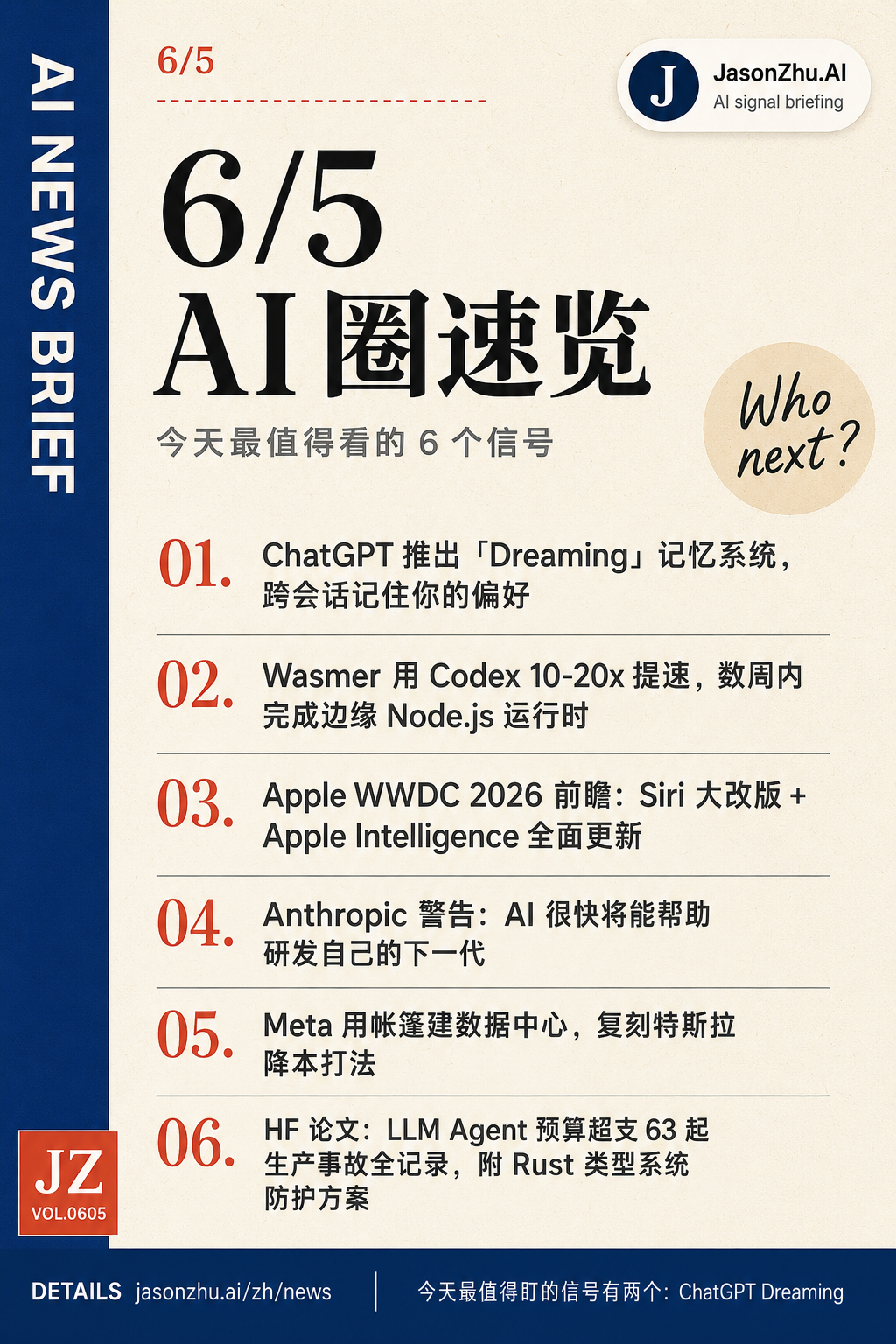AI 快讯 · 6月5日