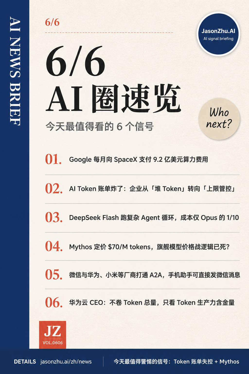 AI 快讯 · 6月6日