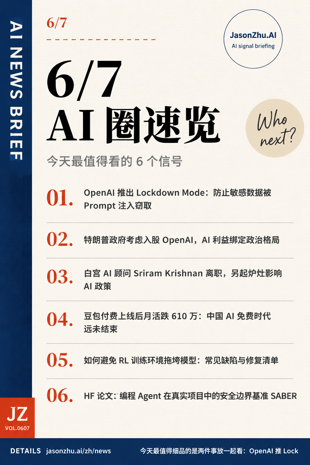 AI 快讯 · 6月7日