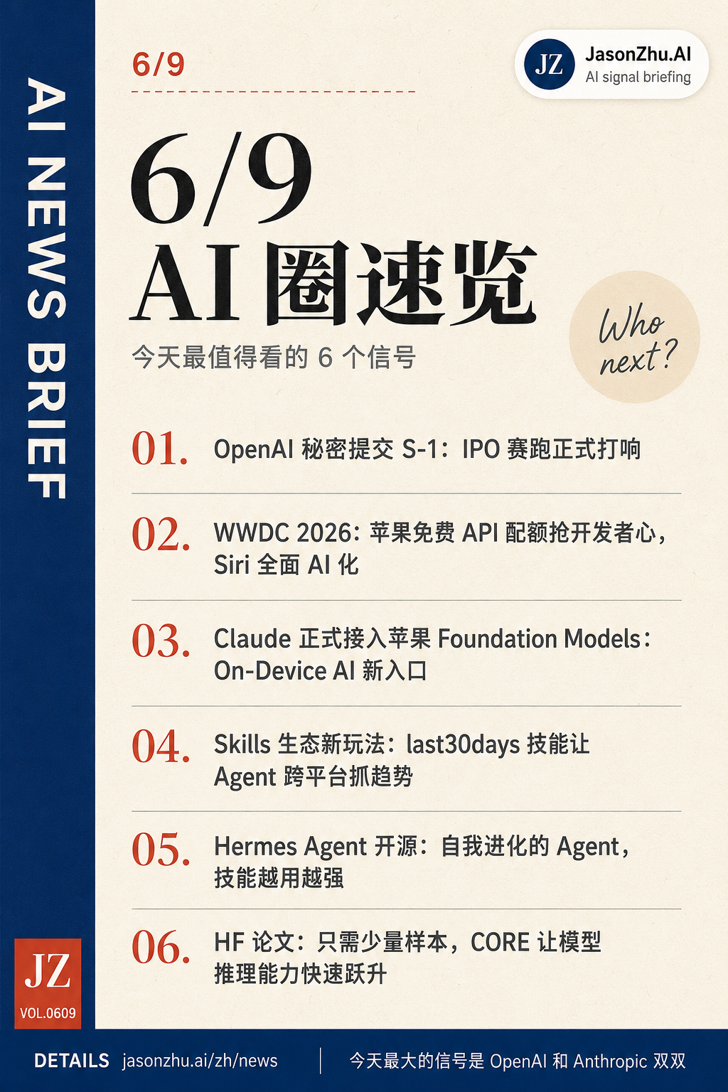 AI 快讯 · 6月9日
