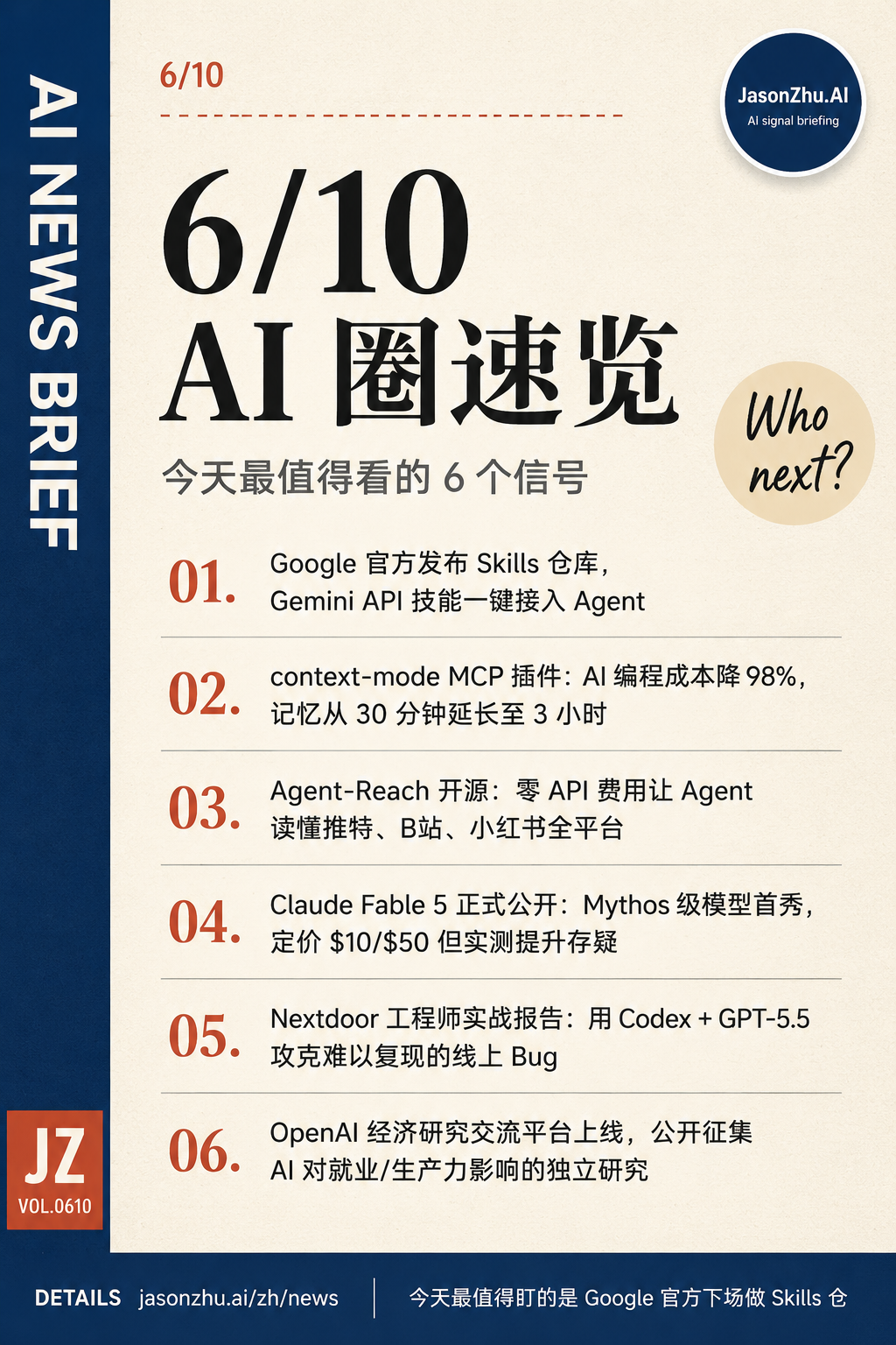 AI 快讯 · 6月10日