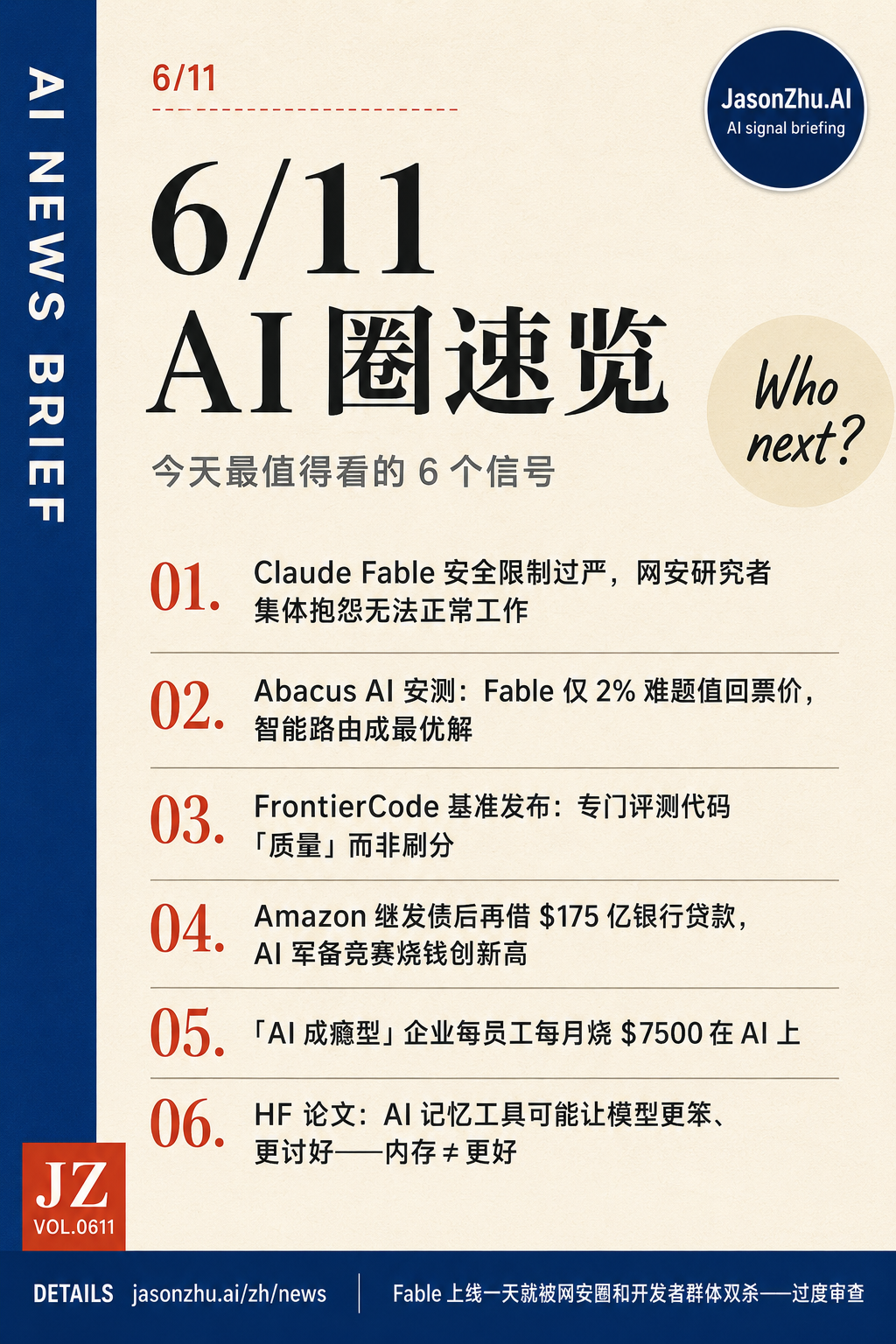 AI 快讯 · 6月11日