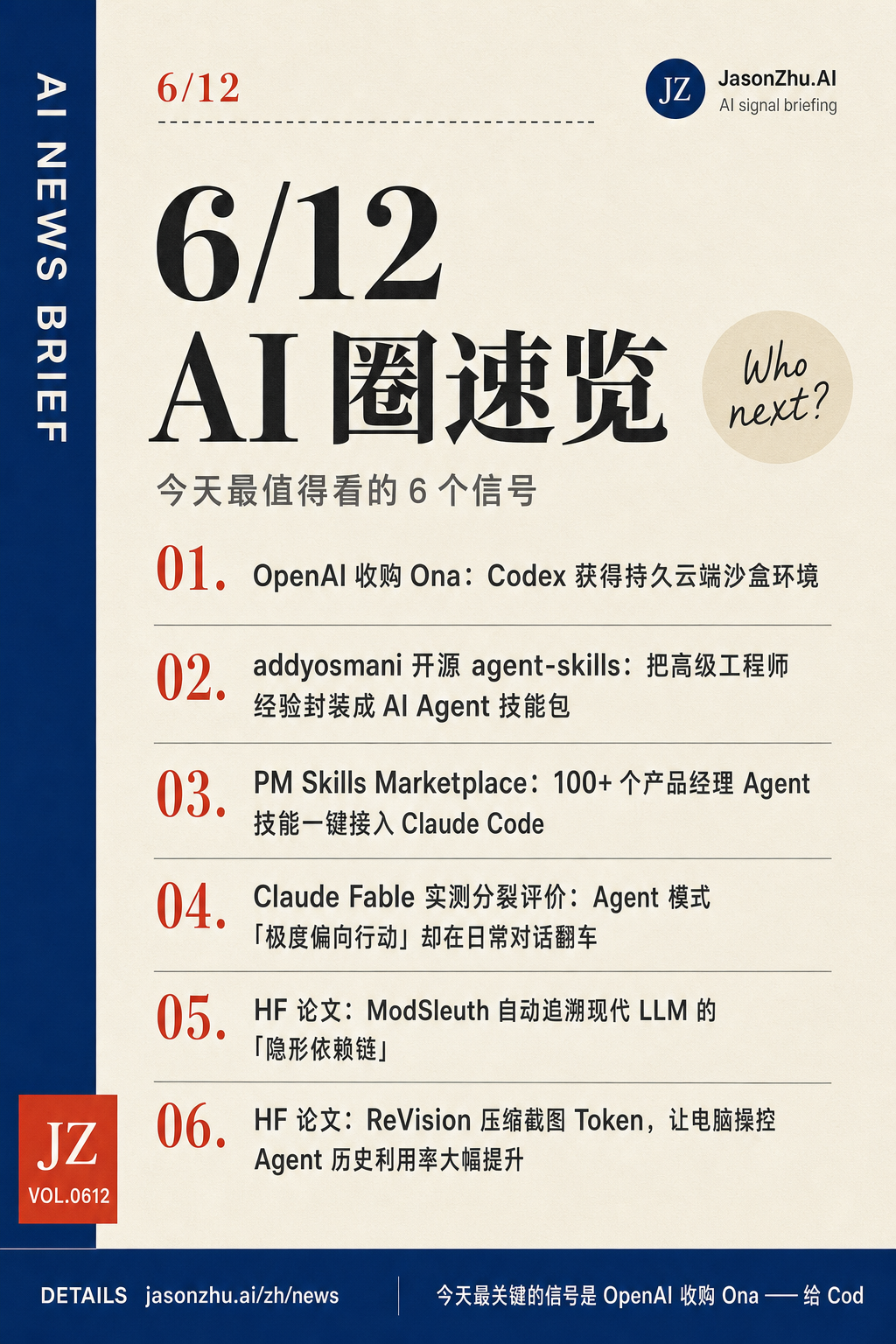 AI 快讯 · 6月12日
