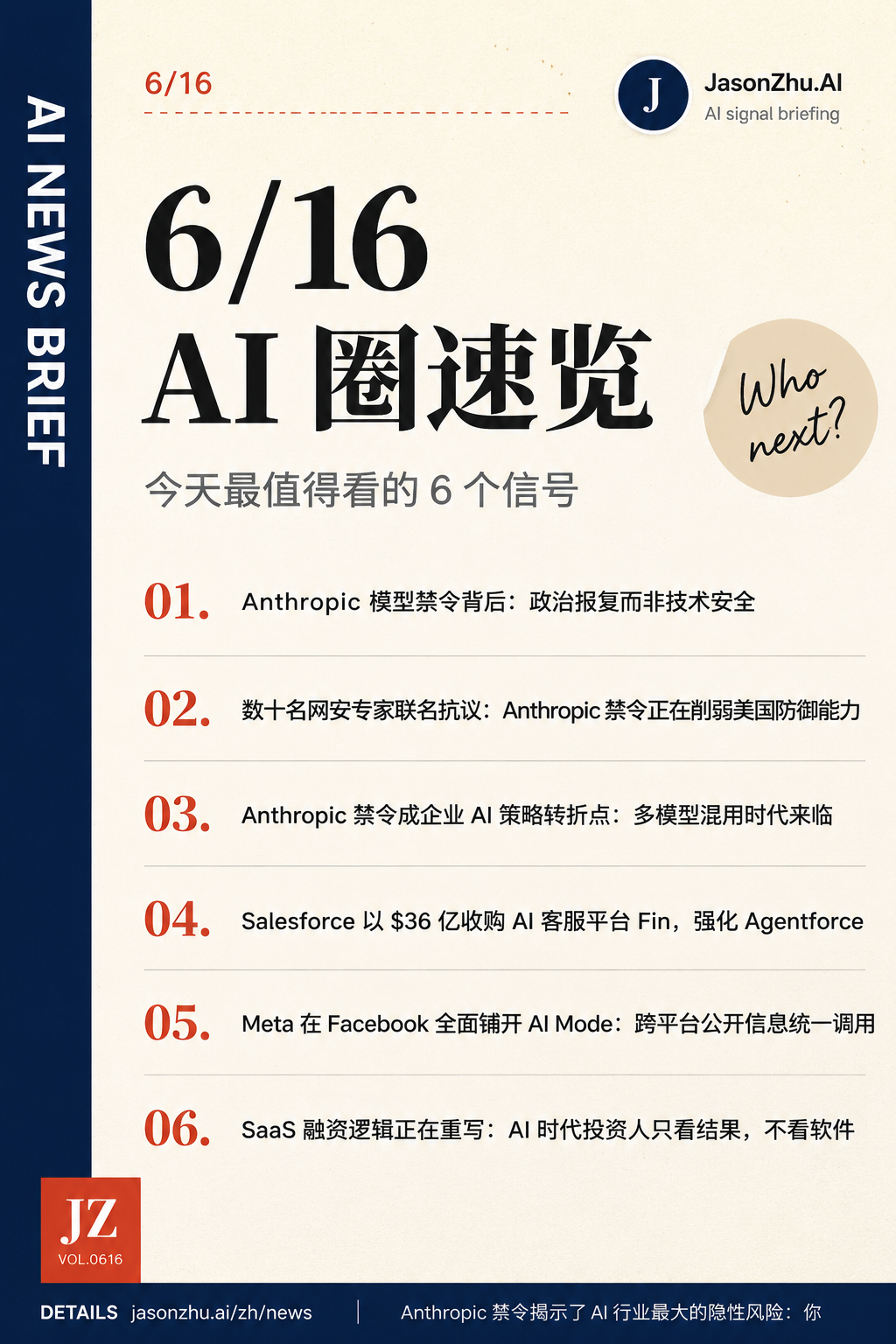 AI 快讯 · 6月16日