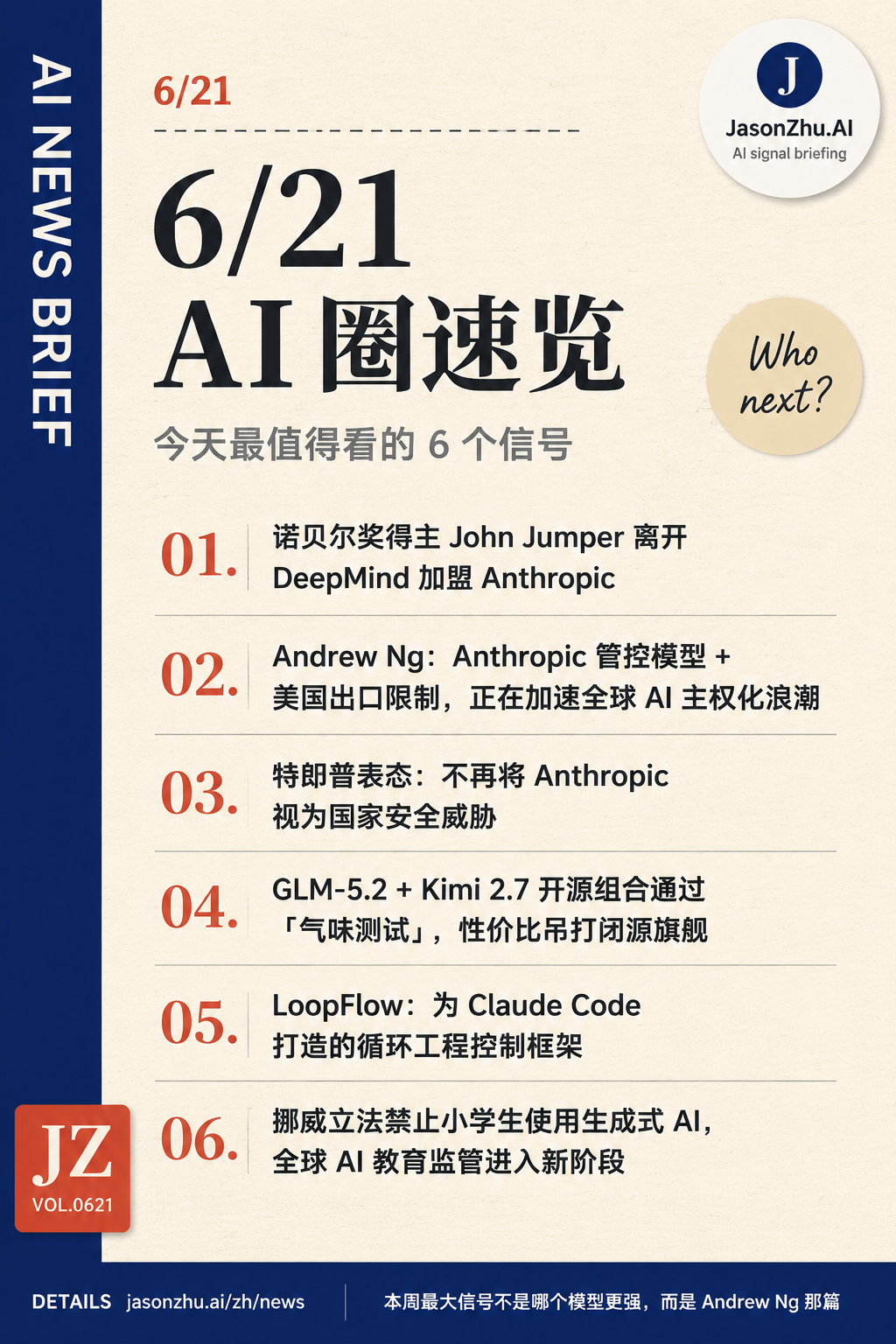 AI 快讯 · 6月21日
