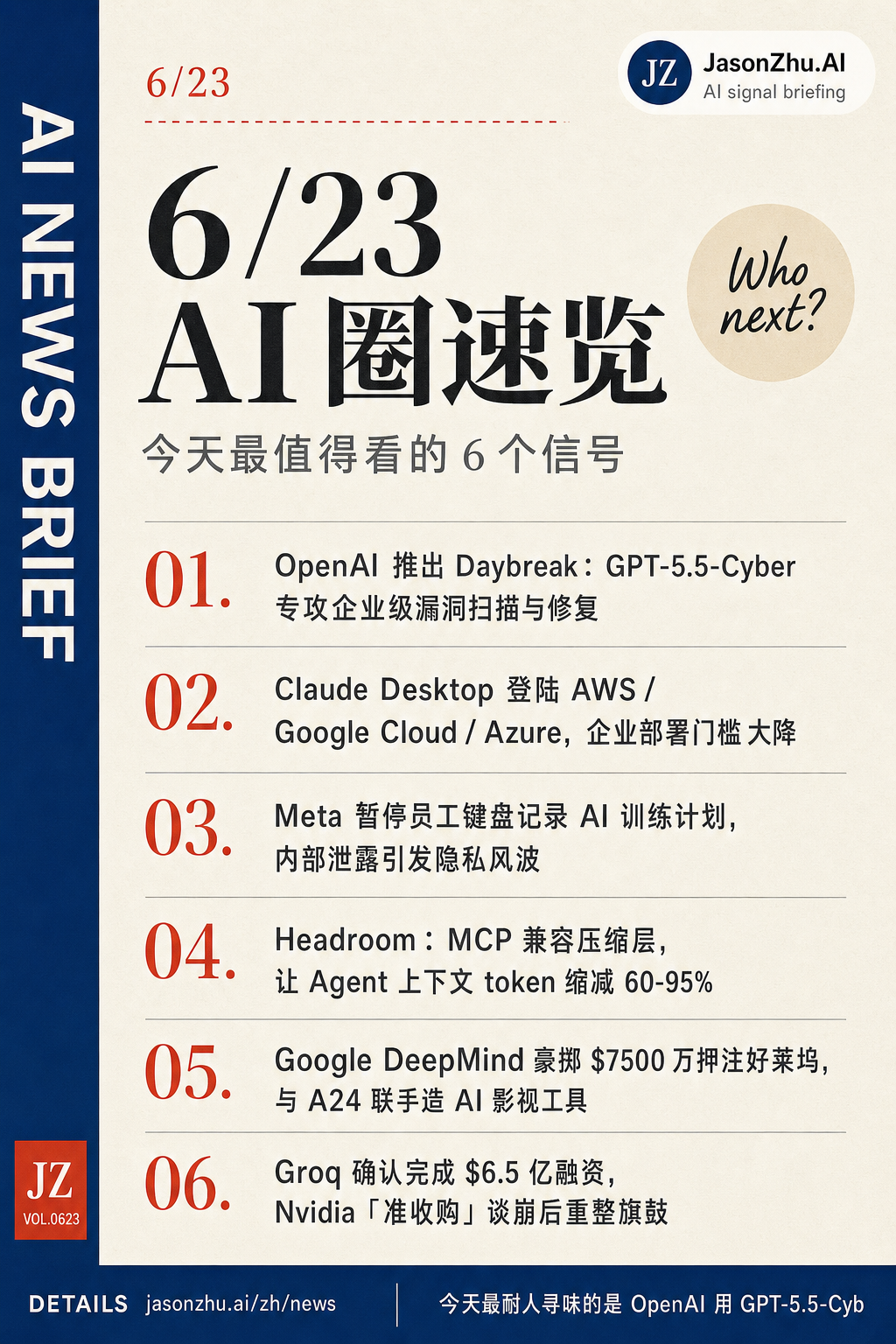 AI 快讯 · 6月23日